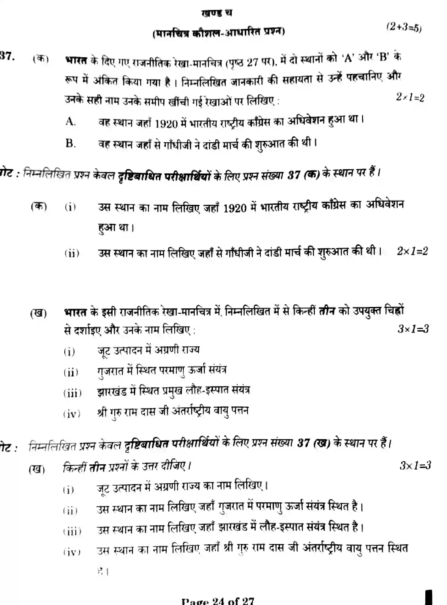 CBSE-Class-10-Previous-Year-Question-Papers-SOCIAL-SCIENCE-GEF1H-SET-2-Page-24 Image
