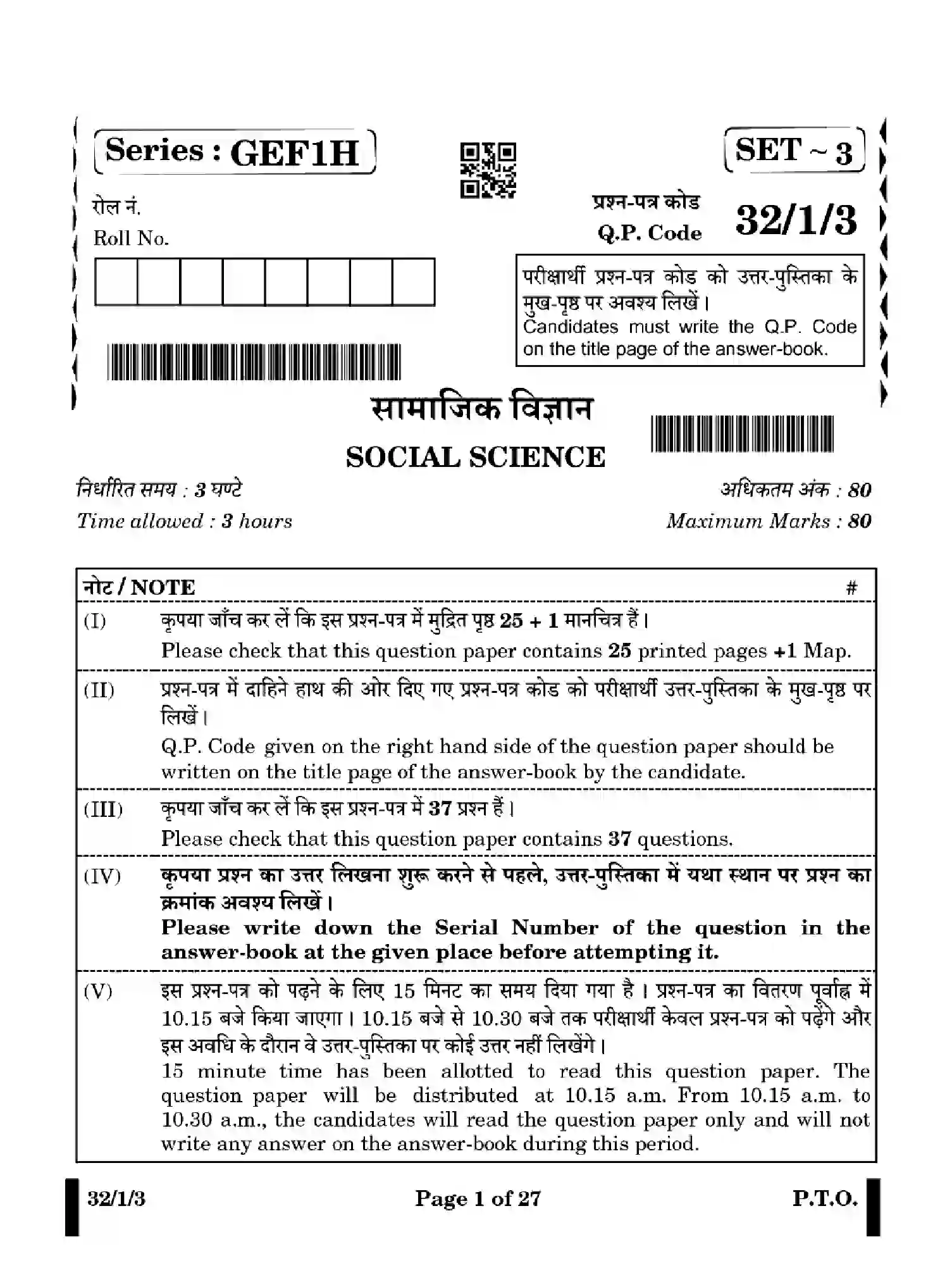CBSE-Class-10-Previous-Year-Question-Papers-SOCIAL-SCIENCE-GEF1H-SET-3-Page-1 Image