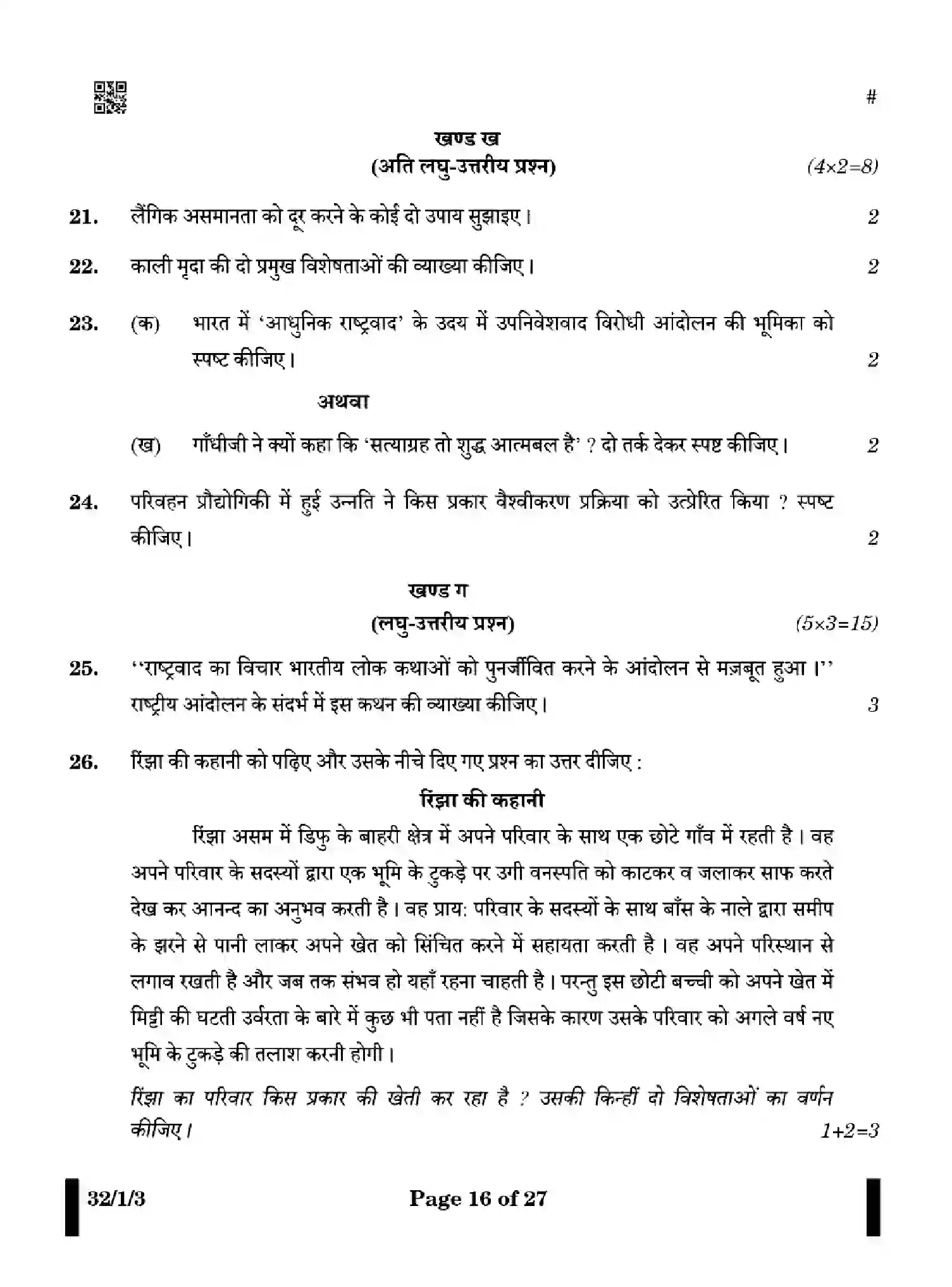 CBSE-Class-10-Previous-Year-Question-Papers-SOCIAL-SCIENCE-GEF1H-SET-3-Page-16 Image