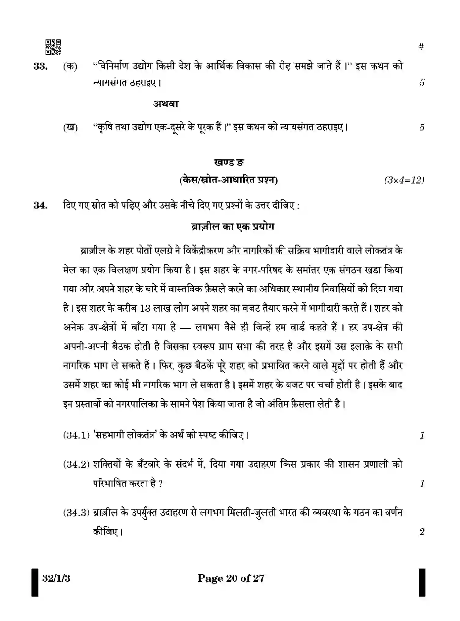 CBSE-Class-10-Previous-Year-Question-Papers-SOCIAL-SCIENCE-GEF1H-SET-3-Page-20 Image