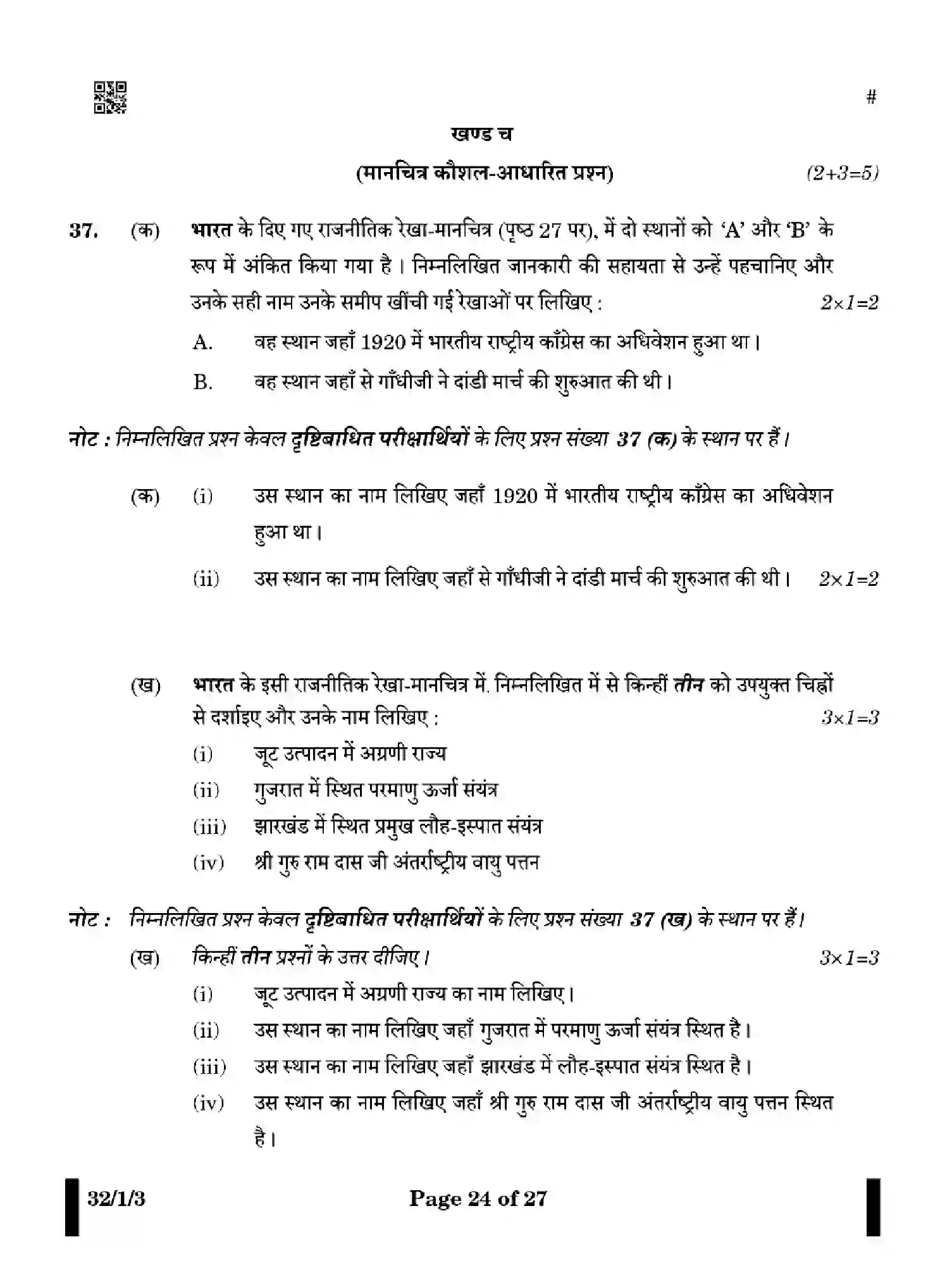CBSE-Class-10-Previous-Year-Question-Papers-SOCIAL-SCIENCE-GEF1H-SET-3-Page-24 Image