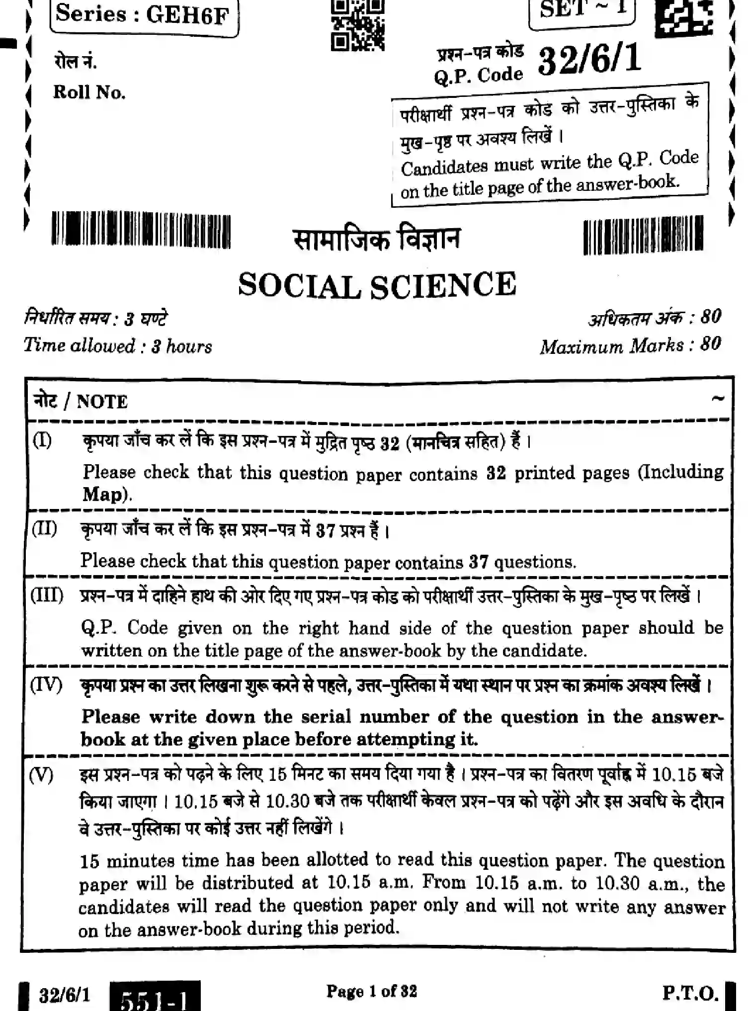 CBSE-Class-10-Previous-Year-Question-Papers-SOCIAL-SCIENCE-GEH6F-SET-1-Page-1 Image