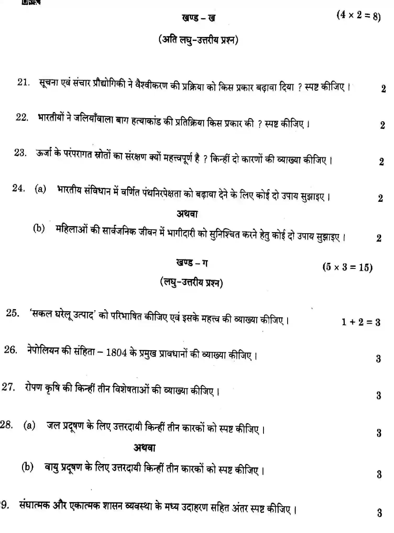 CBSE-Class-10-Previous-Year-Question-Papers-SOCIAL-SCIENCE-GEH6F-SET-1-Page-18 Image