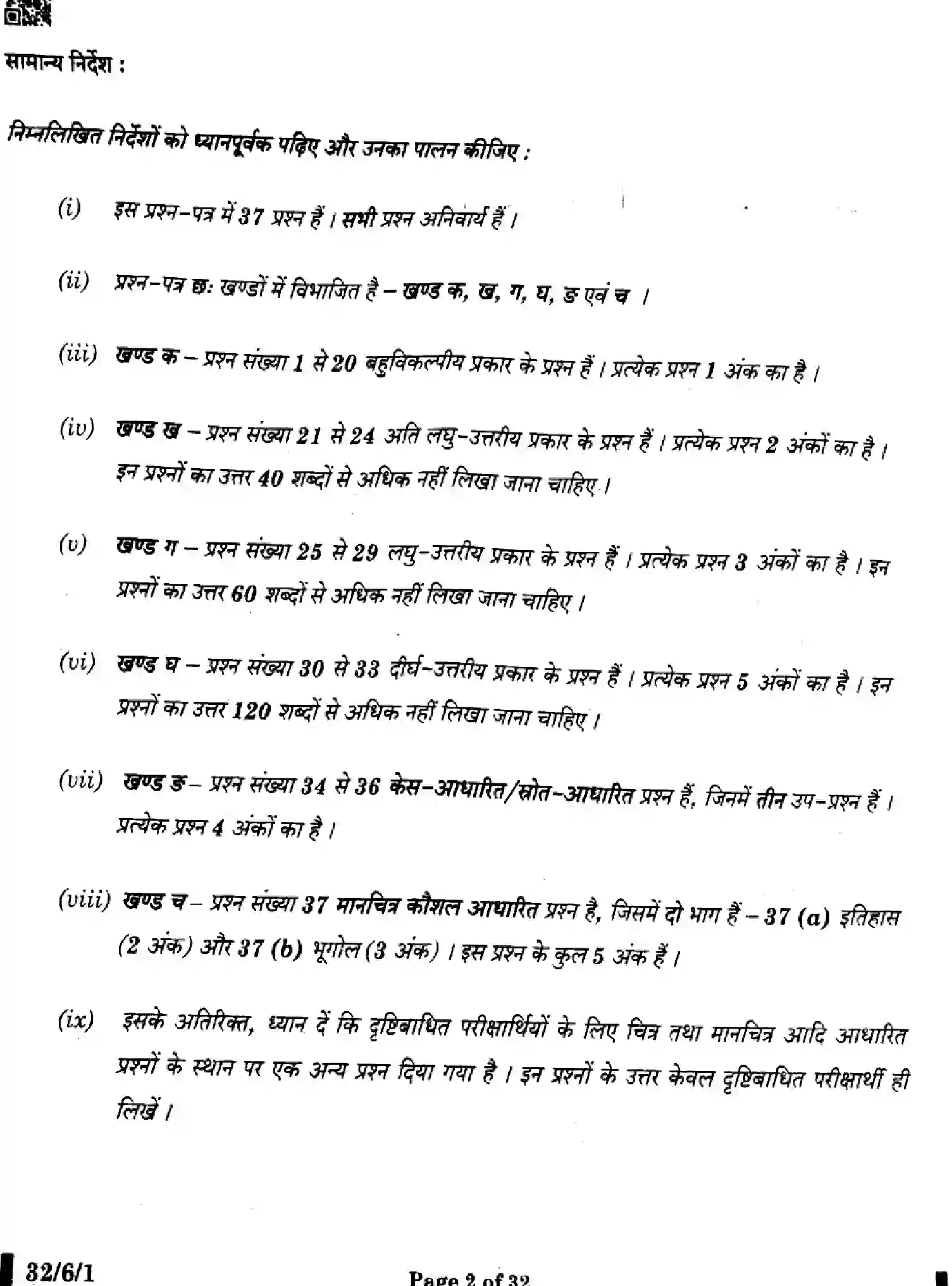 CBSE-Class-10-Previous-Year-Question-Papers-SOCIAL-SCIENCE-GEH6F-SET-1-Page-2 Image