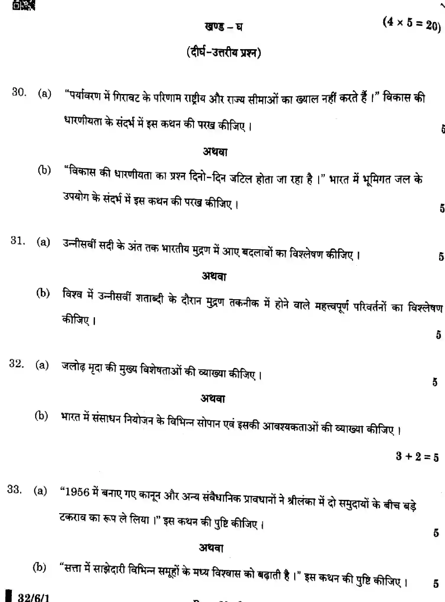 CBSE-Class-10-Previous-Year-Question-Papers-SOCIAL-SCIENCE-GEH6F-SET-1-Page-20 Image