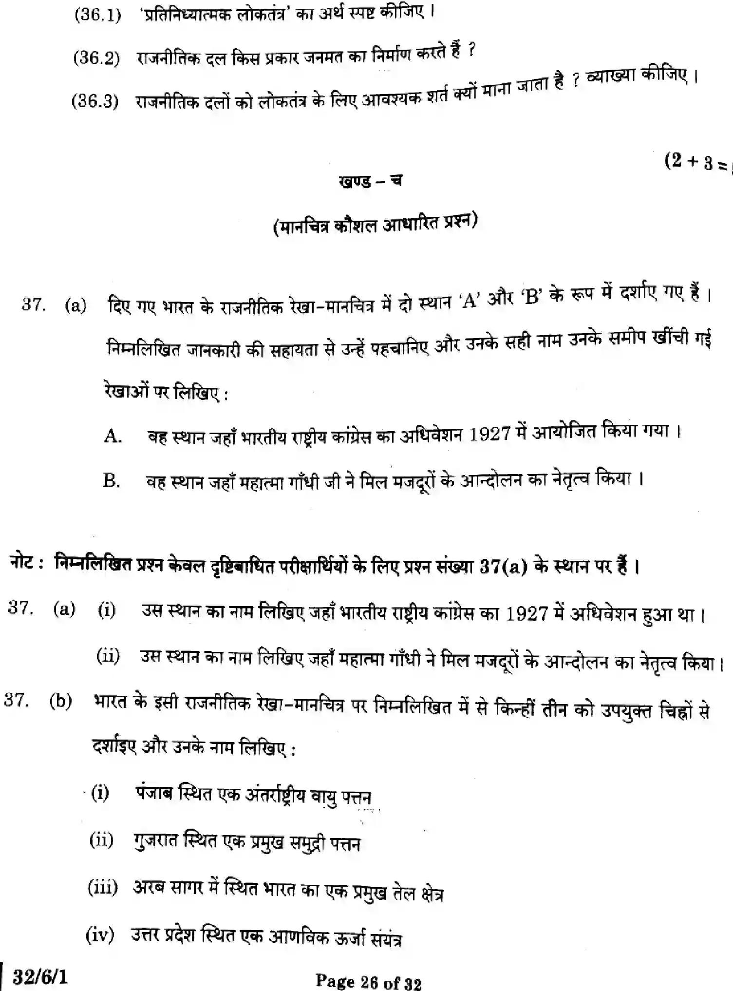 CBSE-Class-10-Previous-Year-Question-Papers-SOCIAL-SCIENCE-GEH6F-SET-1-Page-26 Image