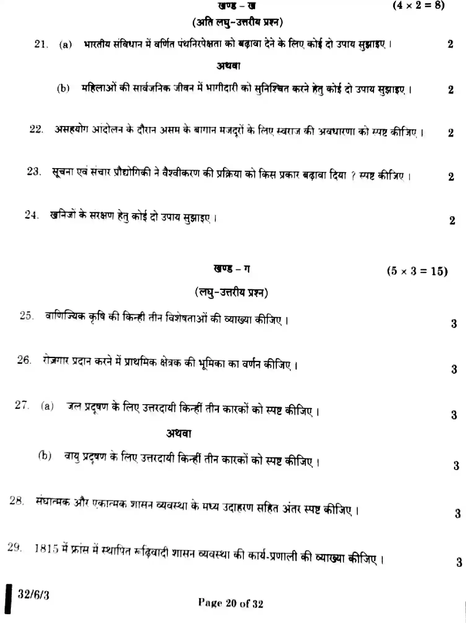 CBSE-Class-10-Previous-Year-Question-Papers-SOCIAL-SCIENCE-GEH6F-SET-3-Page-20 Image