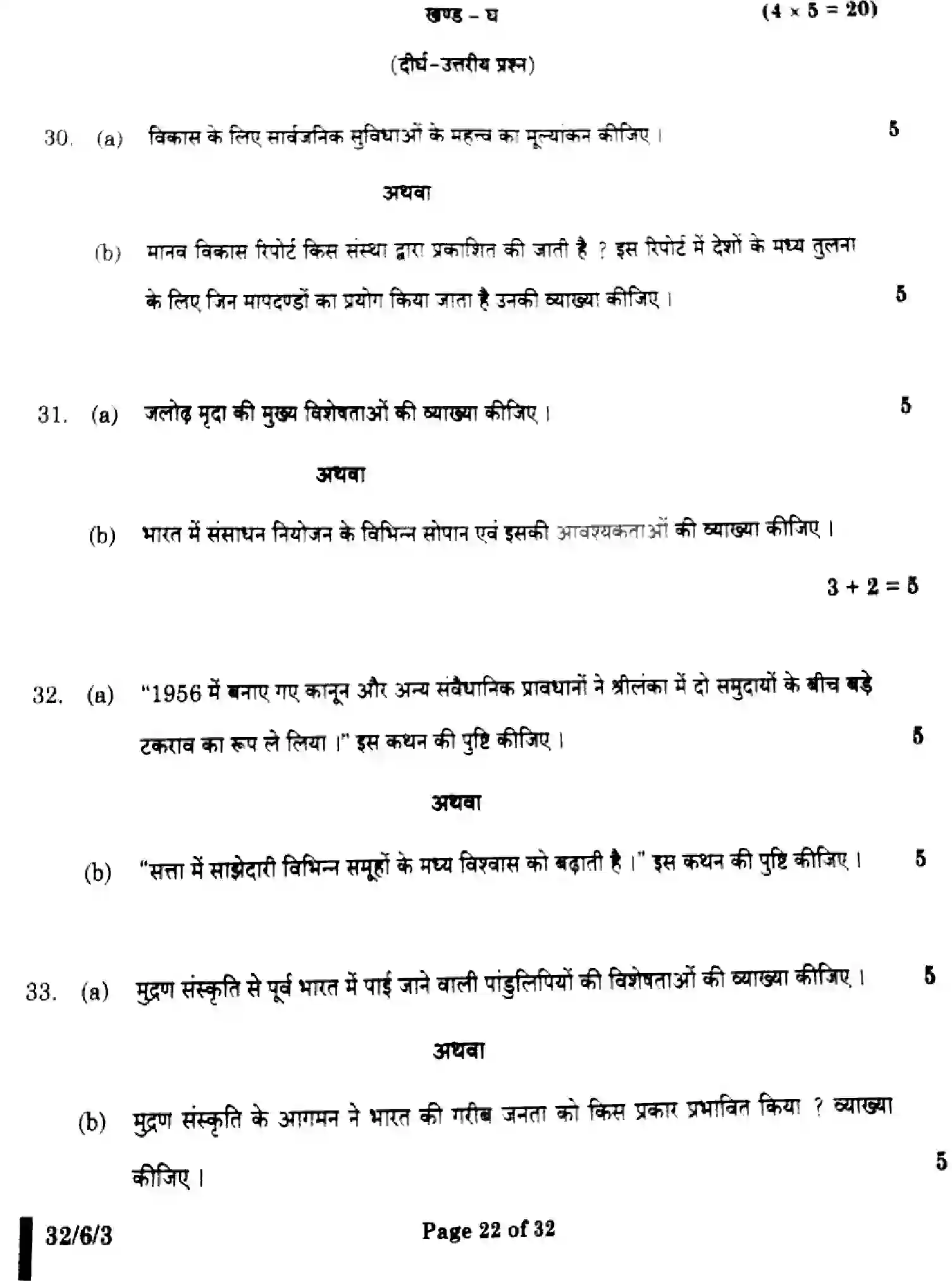 CBSE-Class-10-Previous-Year-Question-Papers-SOCIAL-SCIENCE-GEH6F-SET-3-Page-22 Image