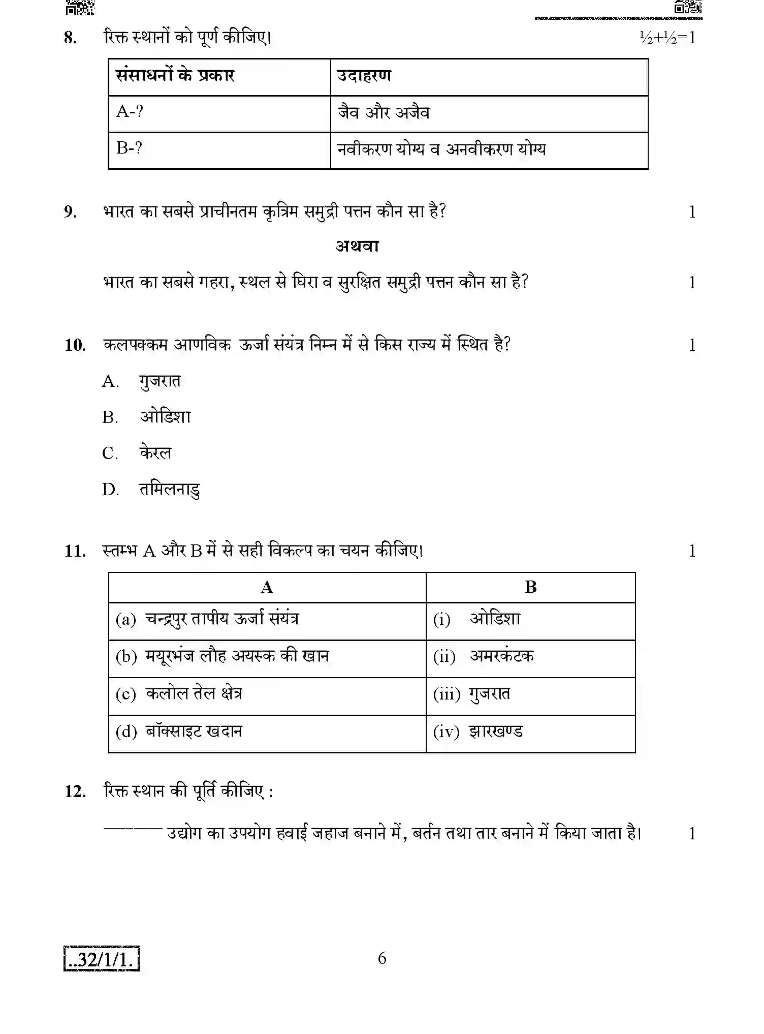 CBSE-Class-10-Previous-Year-Question-Papers-SOCIAL-SCIENCE-JBB-32-1-1-Page-6 Image