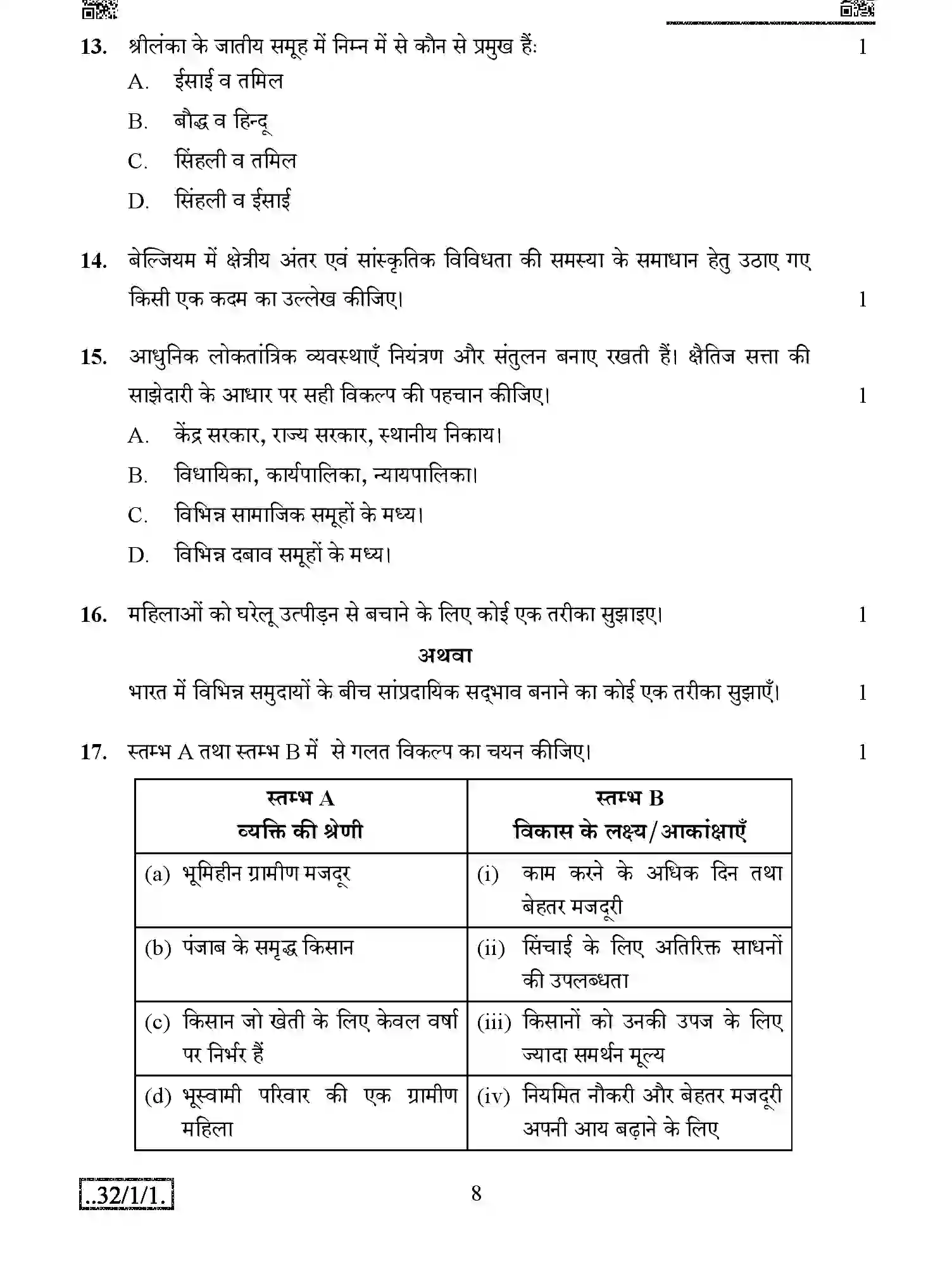 CBSE-Class-10-Previous-Year-Question-Papers-SOCIAL-SCIENCE-JBB-32-1-1-Page-8 Image