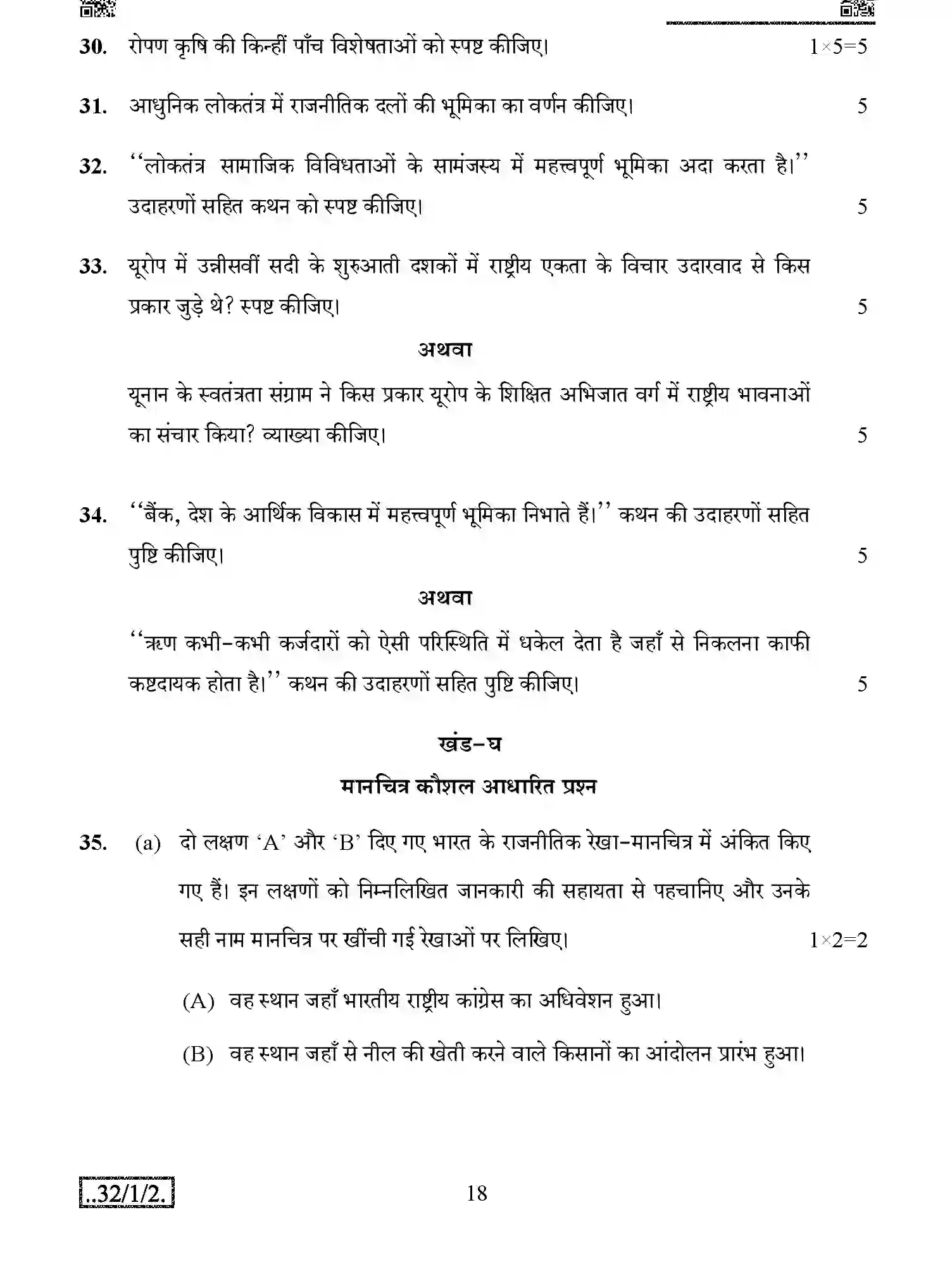 CBSE-Class-10-Previous-Year-Question-Papers-SOCIAL-SCIENCE-JBB-32-1-2-Page-18 Image