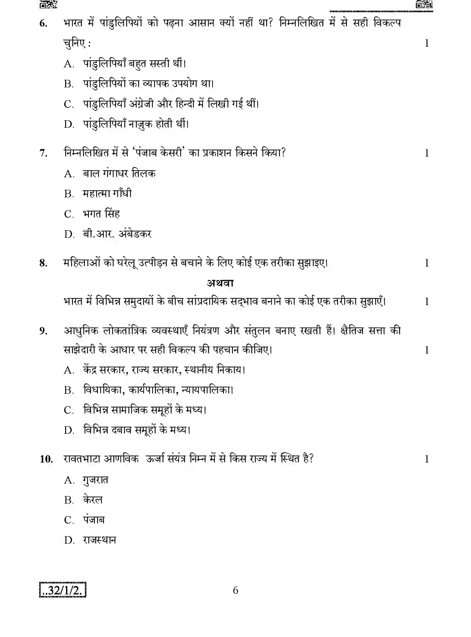 CBSE-Class-10-Previous-Year-Question-Papers-SOCIAL-SCIENCE-JBB-32-1-2-Page-6 Image
