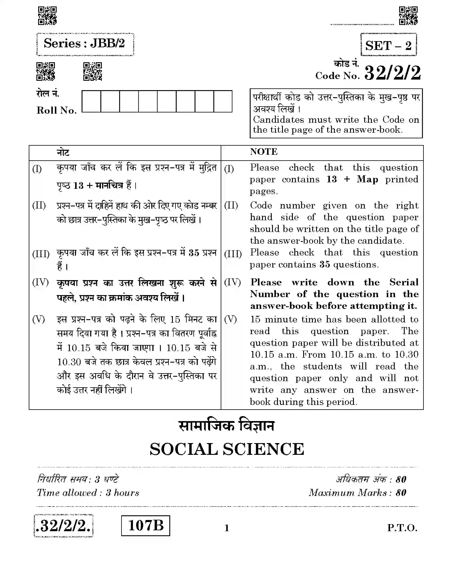 CBSE-Class-10-Previous-Year-Question-Papers-SOCIAL-SCIENCE-JBB-32-2-2-Page-1 Image