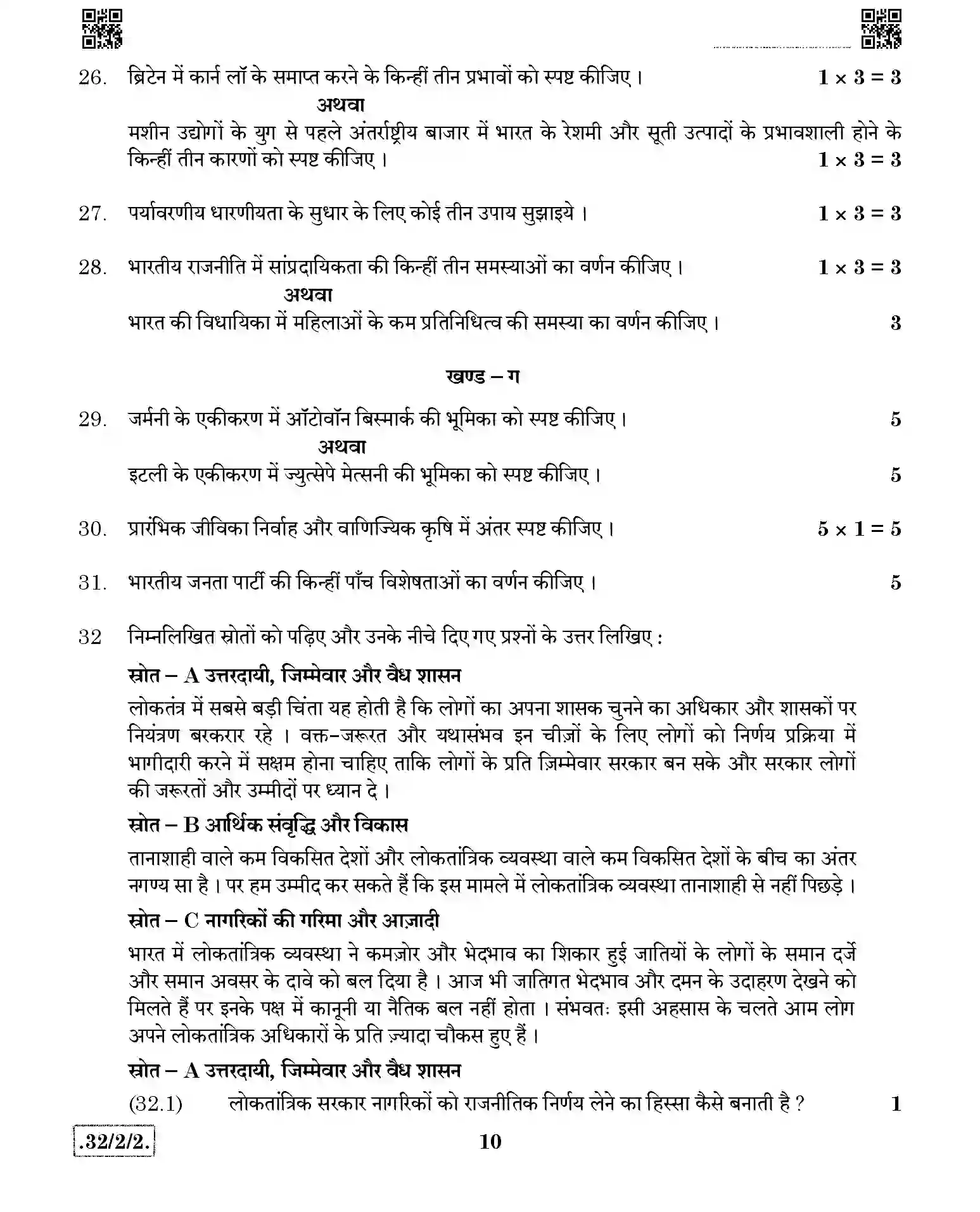 CBSE-Class-10-Previous-Year-Question-Papers-SOCIAL-SCIENCE-JBB-32-2-2-Page-10 Image