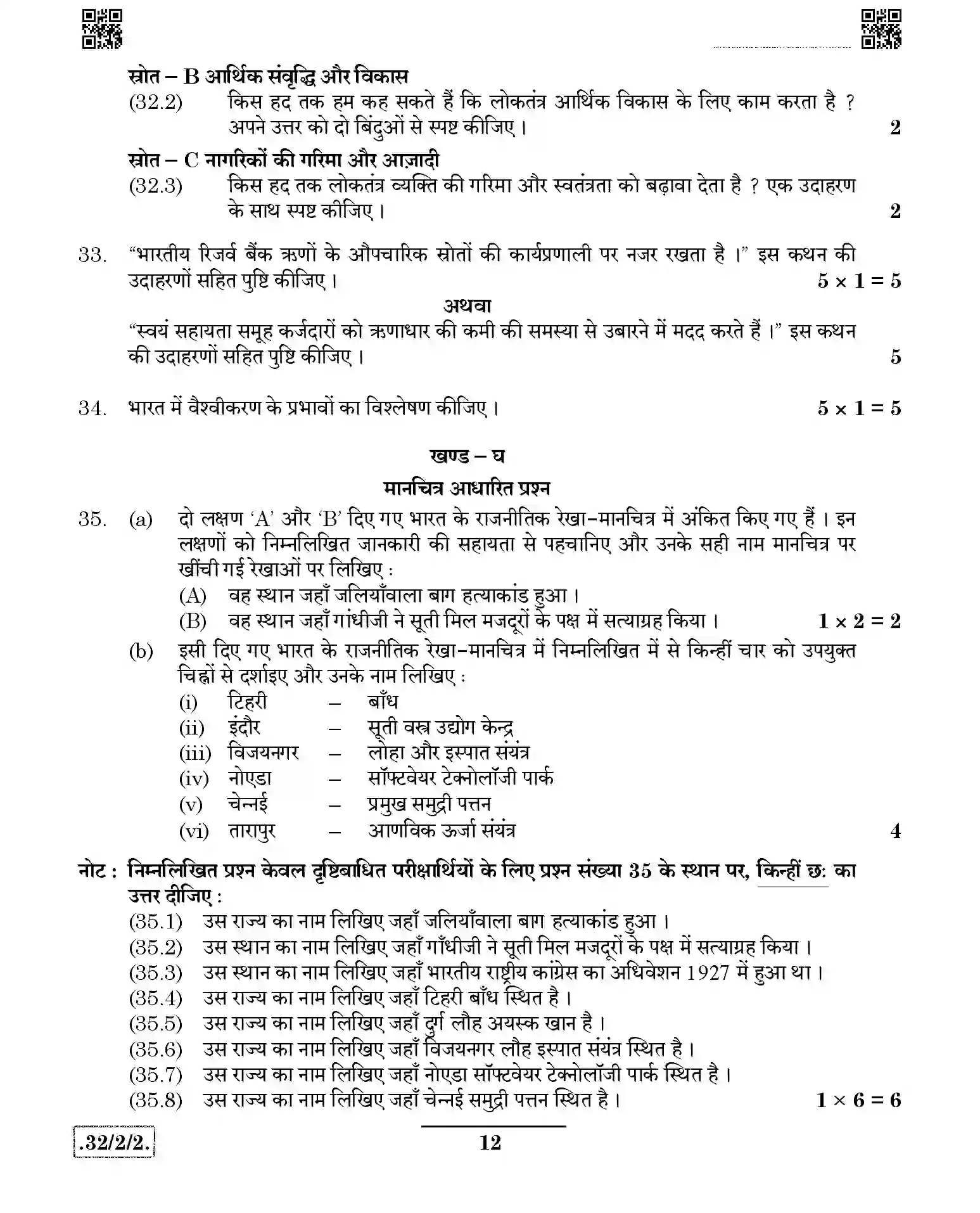 CBSE-Class-10-Previous-Year-Question-Papers-SOCIAL-SCIENCE-JBB-32-2-2-Page-12 Image