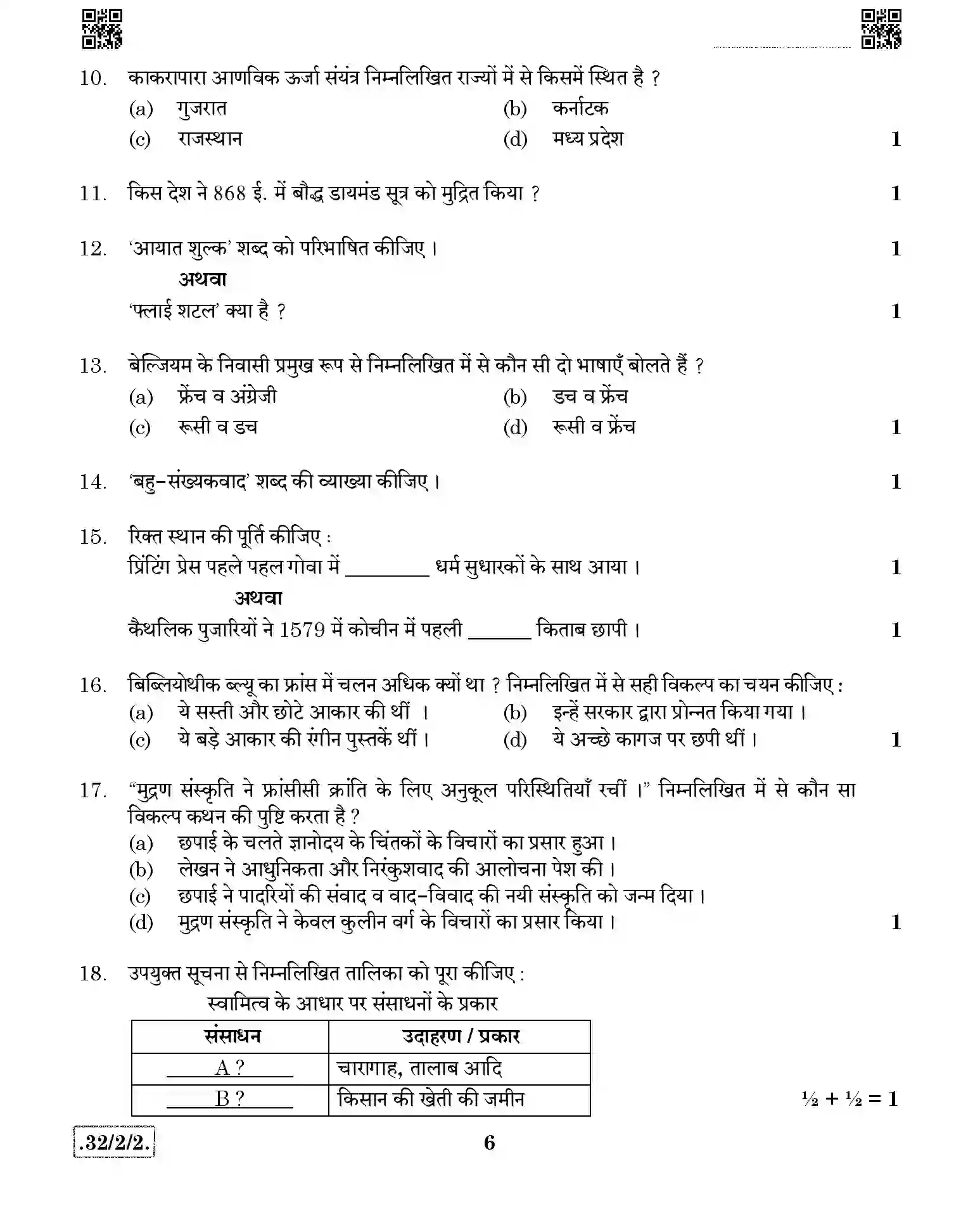 CBSE-Class-10-Previous-Year-Question-Papers-SOCIAL-SCIENCE-JBB-32-2-2-Page-6 Image