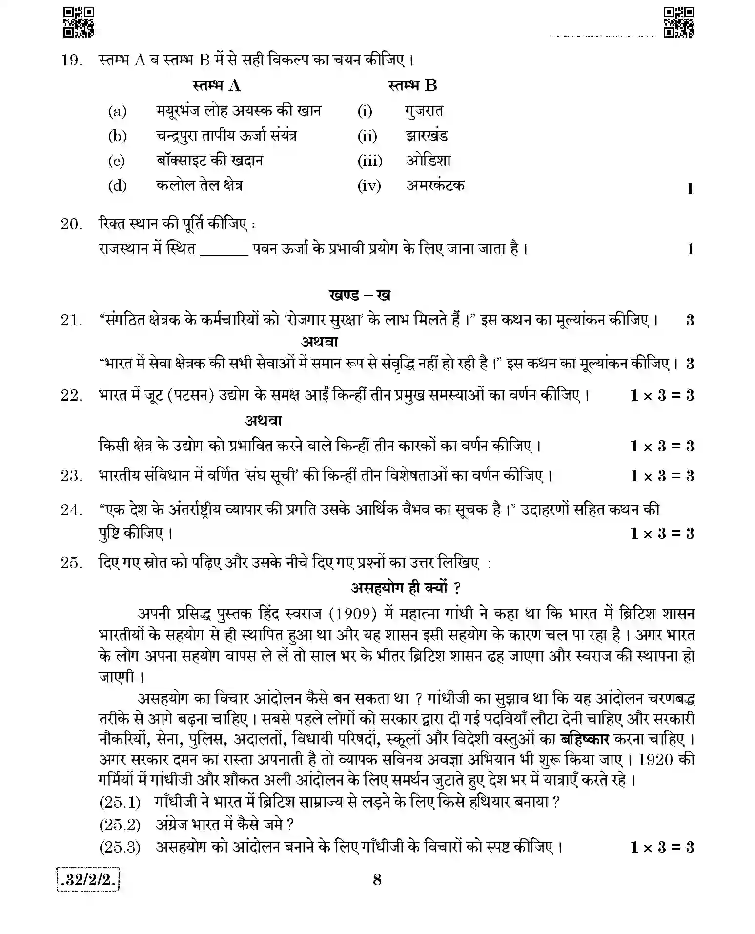 CBSE-Class-10-Previous-Year-Question-Papers-SOCIAL-SCIENCE-JBB-32-2-2-Page-8 Image