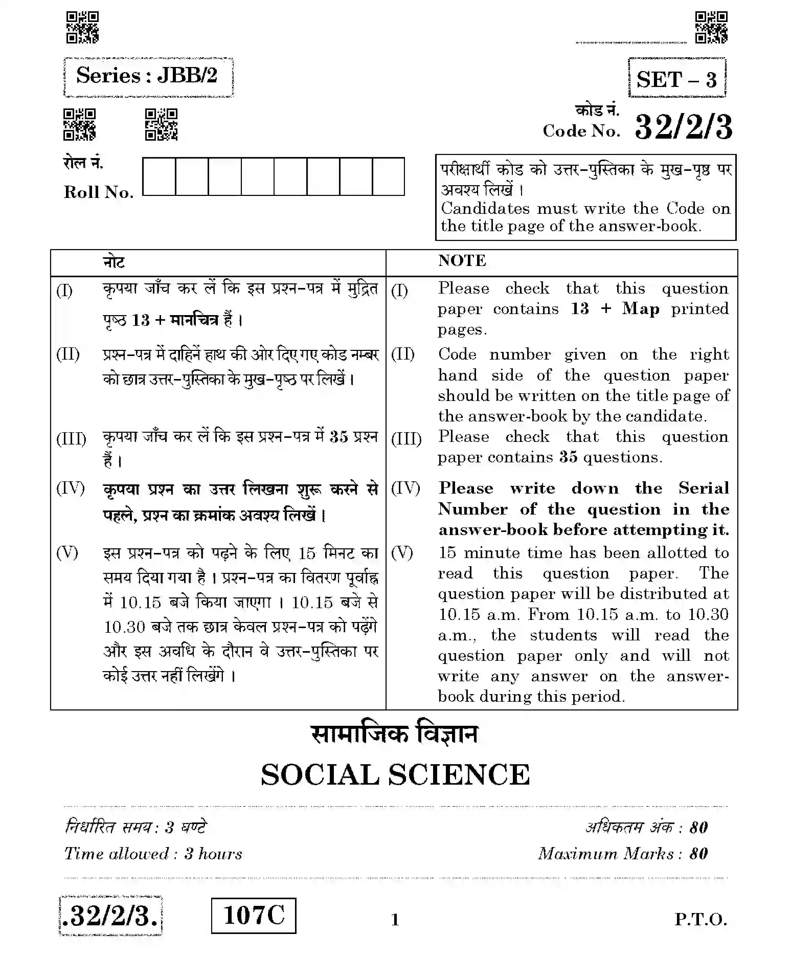 CBSE-Class-10-Previous-Year-Question-Papers-SOCIAL-SCIENCE-JBB-32-2-3-Page-1 Image