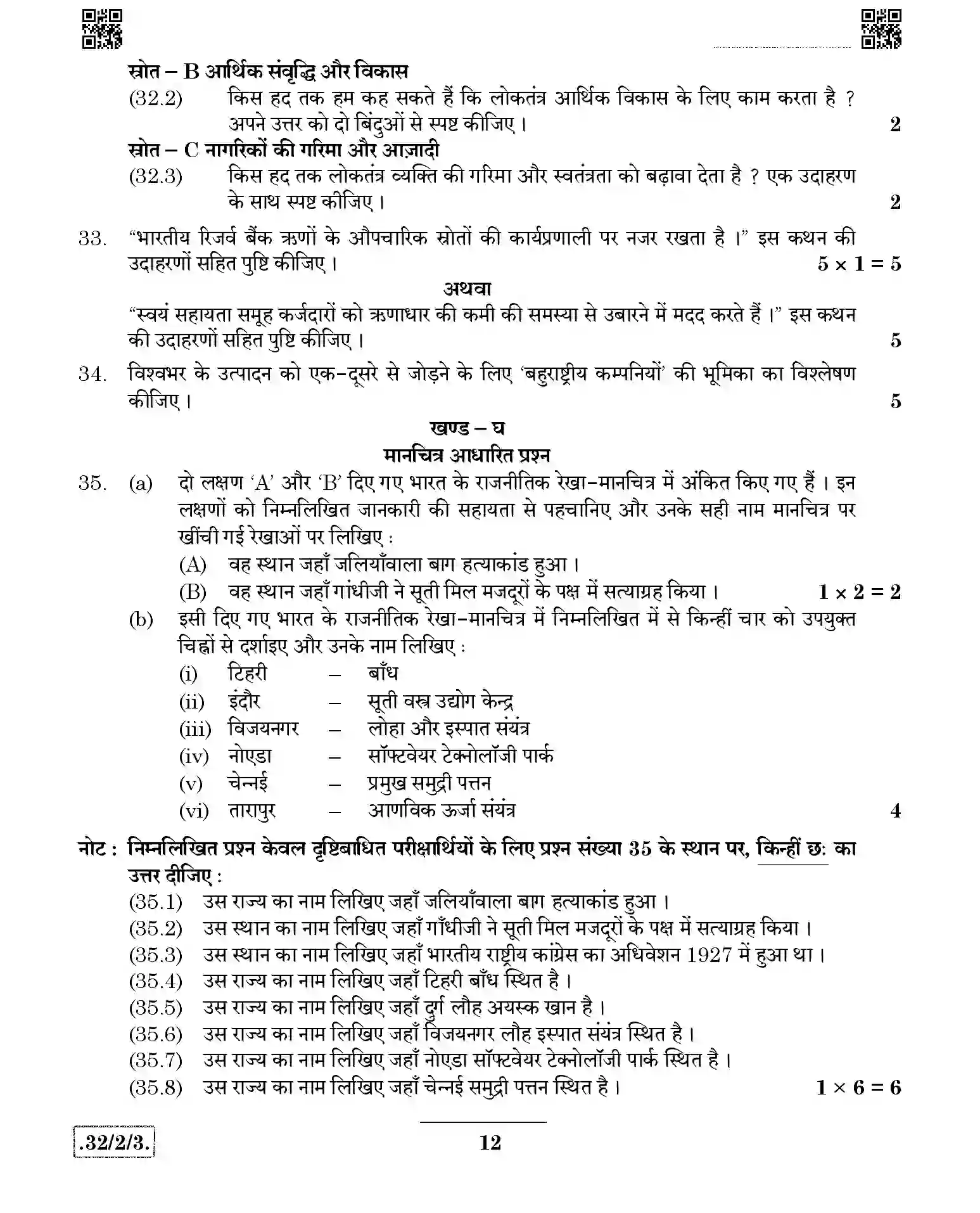 CBSE-Class-10-Previous-Year-Question-Papers-SOCIAL-SCIENCE-JBB-32-2-3-Page-12 Image