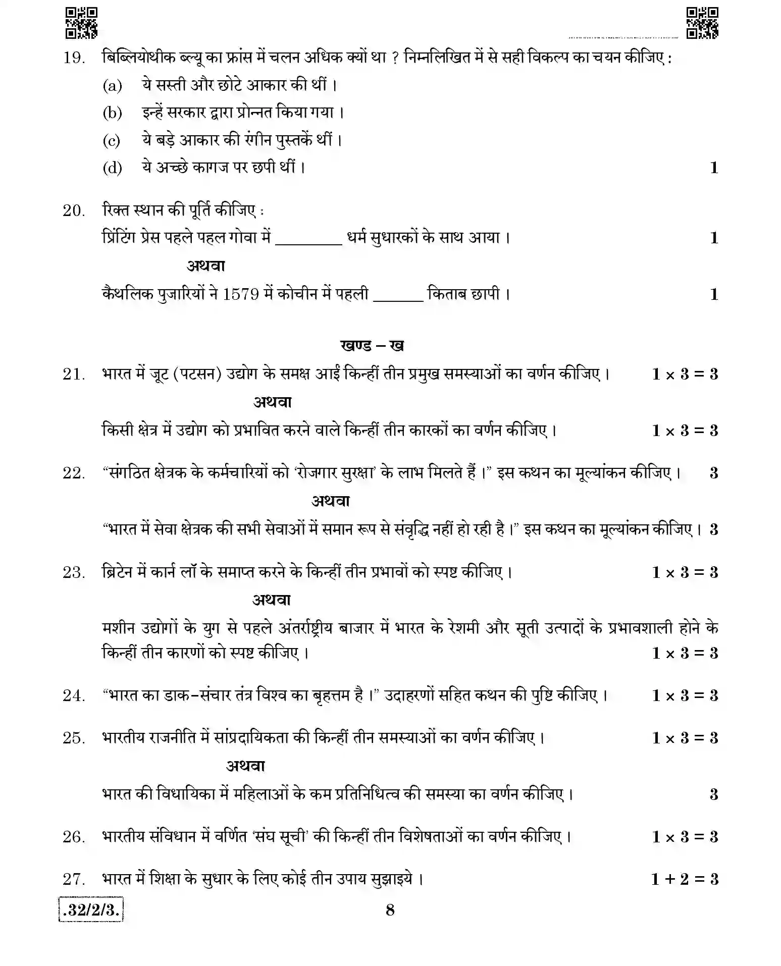 CBSE-Class-10-Previous-Year-Question-Papers-SOCIAL-SCIENCE-JBB-32-2-3-Page-8 Image