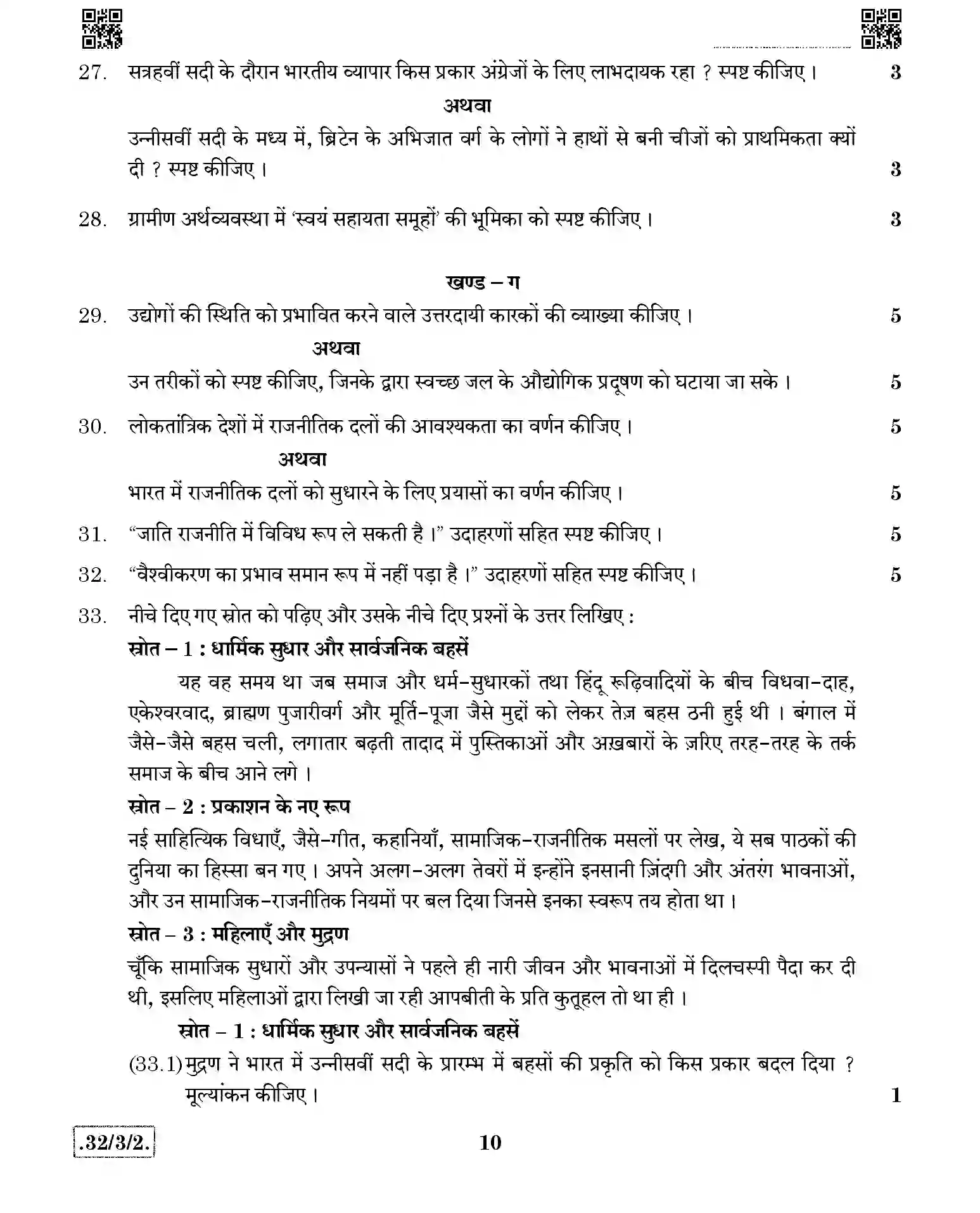 CBSE-Class-10-Previous-Year-Question-Papers-SOCIAL-SCIENCE-JBB-32-3-2-Page-10 Image