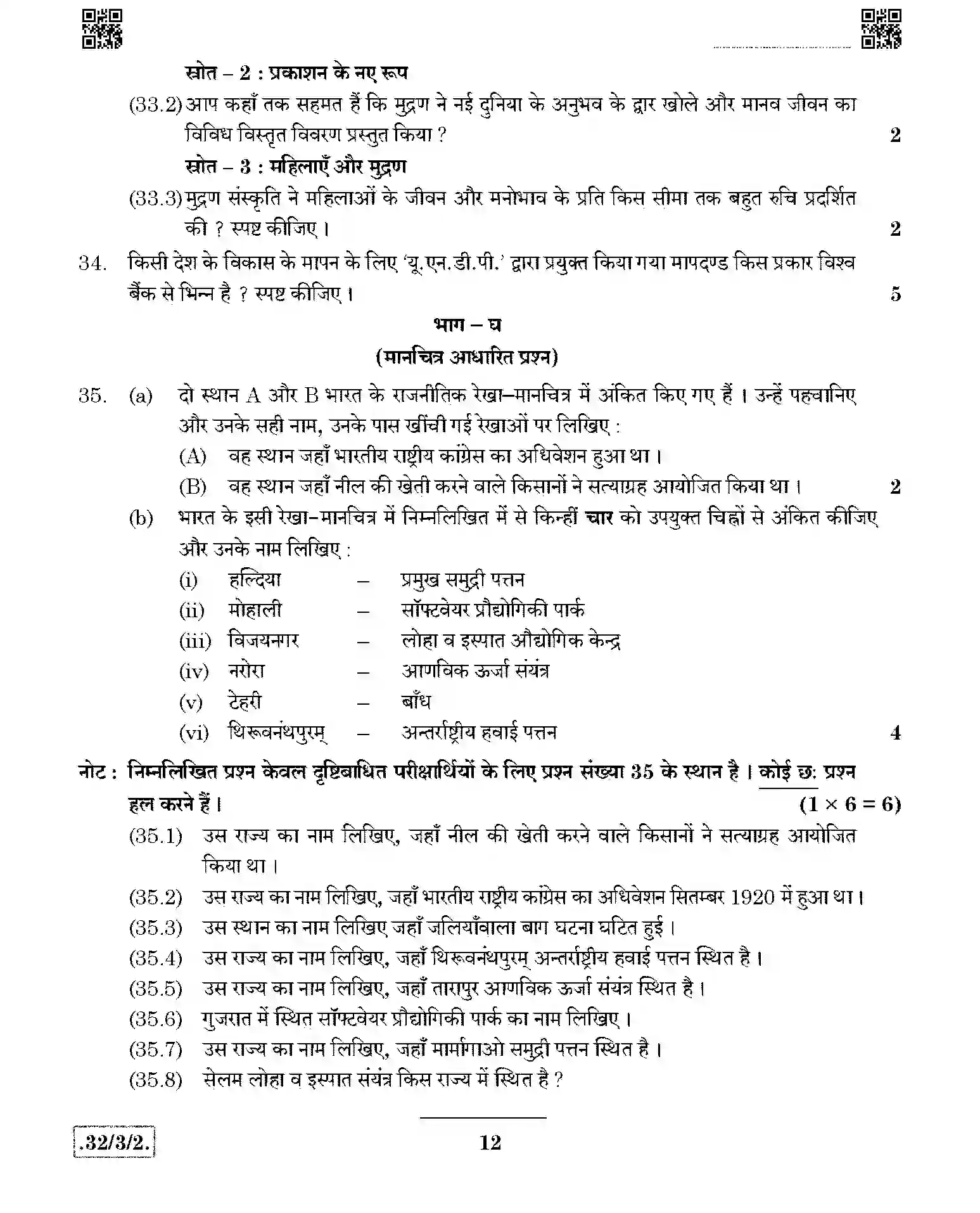 CBSE-Class-10-Previous-Year-Question-Papers-SOCIAL-SCIENCE-JBB-32-3-2-Page-12 Image