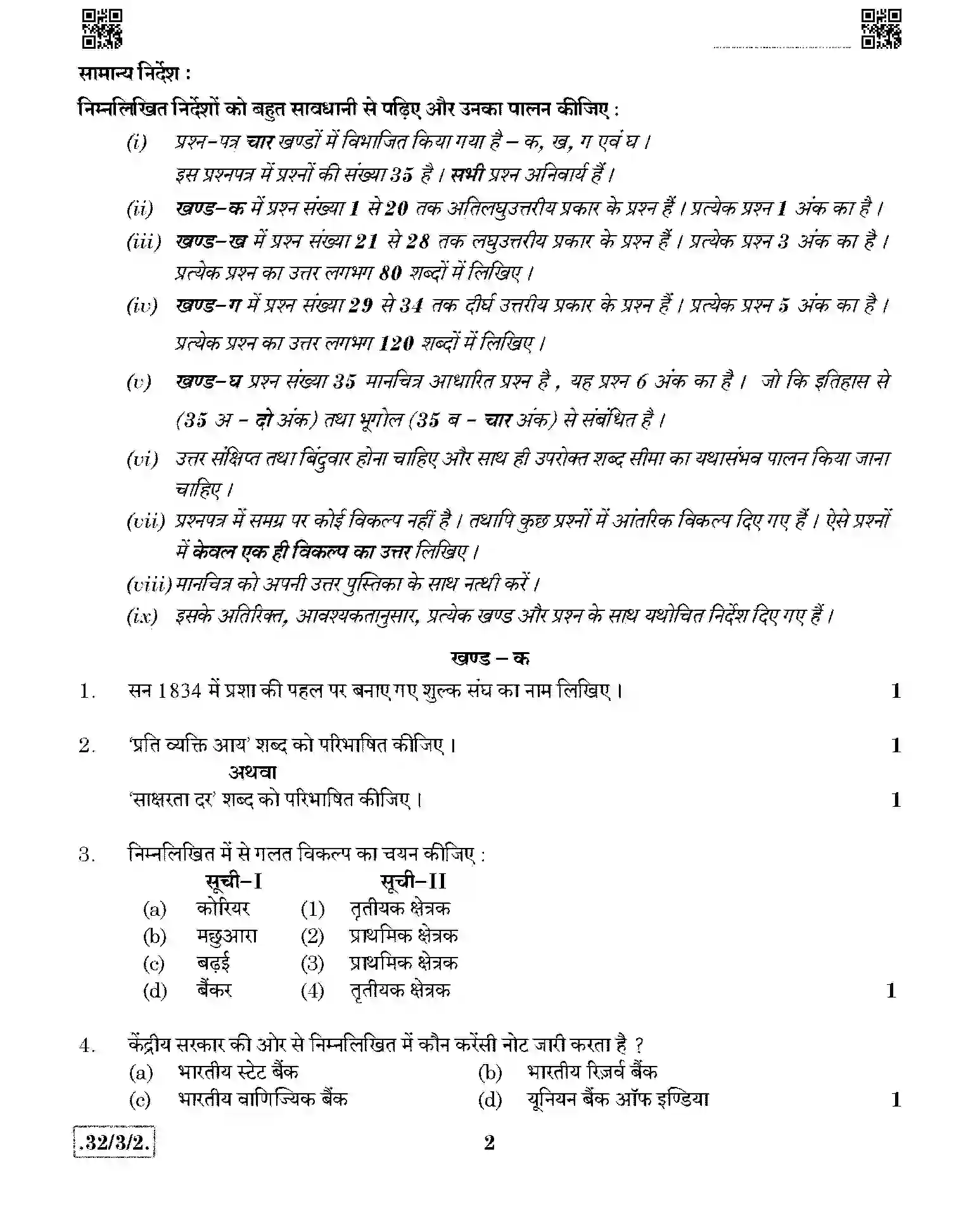 CBSE-Class-10-Previous-Year-Question-Papers-SOCIAL-SCIENCE-JBB-32-3-2-Page-2 Image