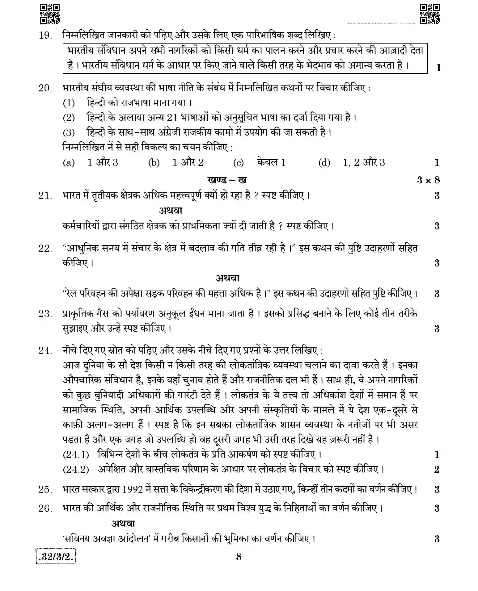 CBSE-Class-10-Previous-Year-Question-Papers-SOCIAL-SCIENCE-JBB-32-3-2-Page-8 Image