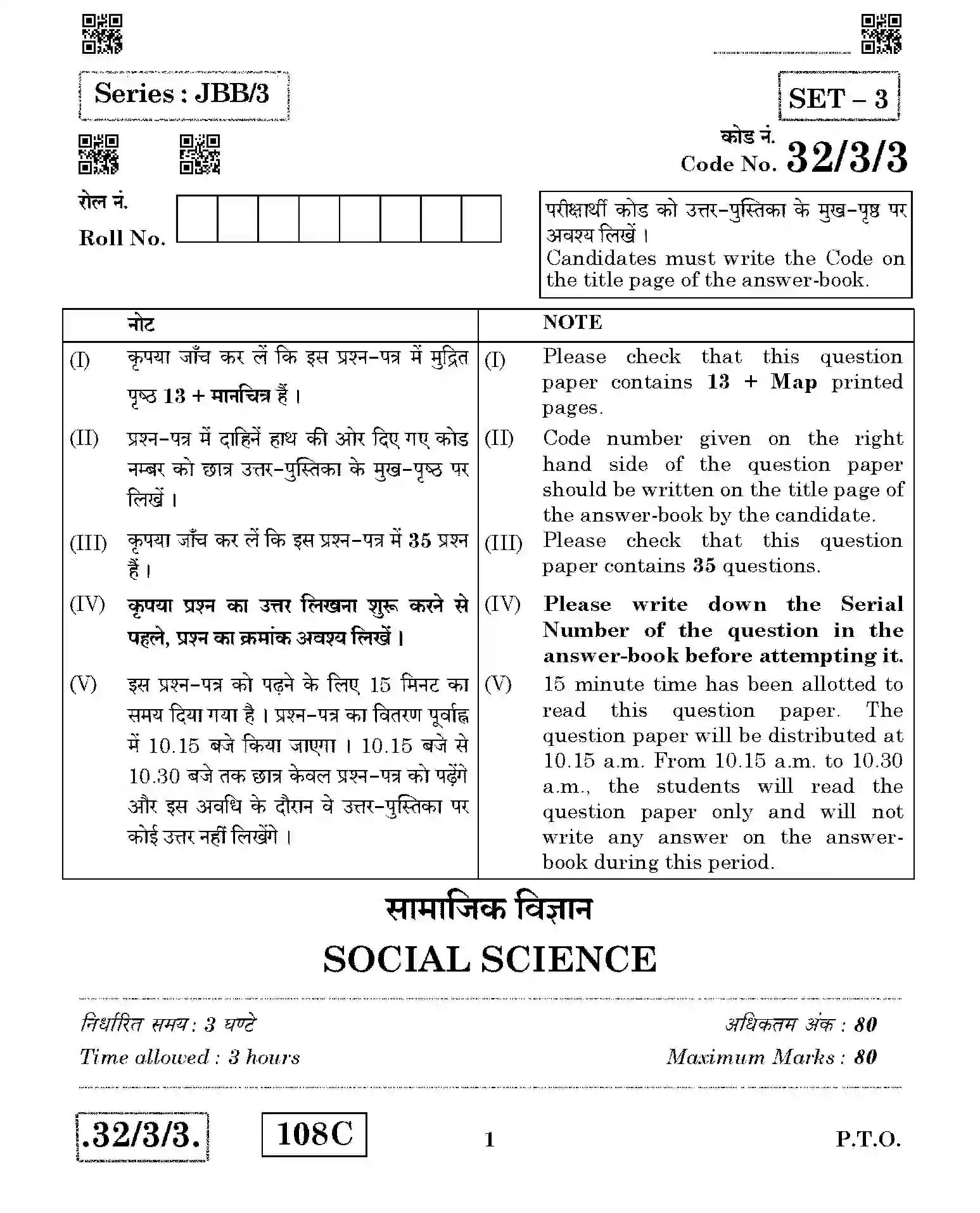 CBSE-Class-10-Previous-Year-Question-Papers-SOCIAL-SCIENCE-JBB-32-3-3-Page-1 Image