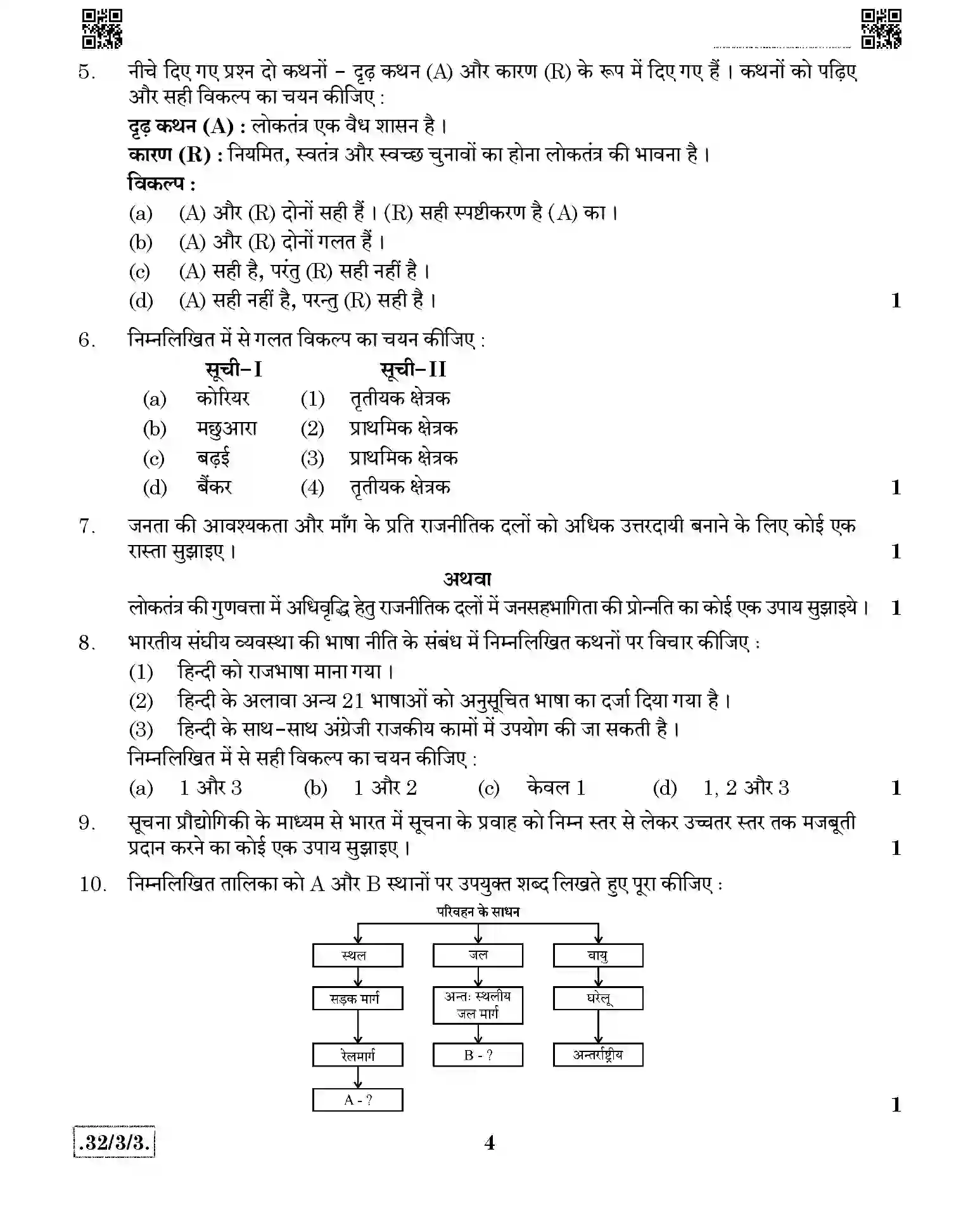 CBSE-Class-10-Previous-Year-Question-Papers-SOCIAL-SCIENCE-JBB-32-3-3-Page-4 Image