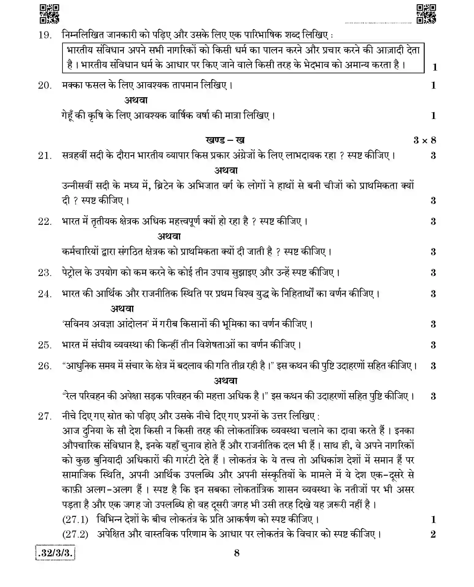 CBSE-Class-10-Previous-Year-Question-Papers-SOCIAL-SCIENCE-JBB-32-3-3-Page-8 Image