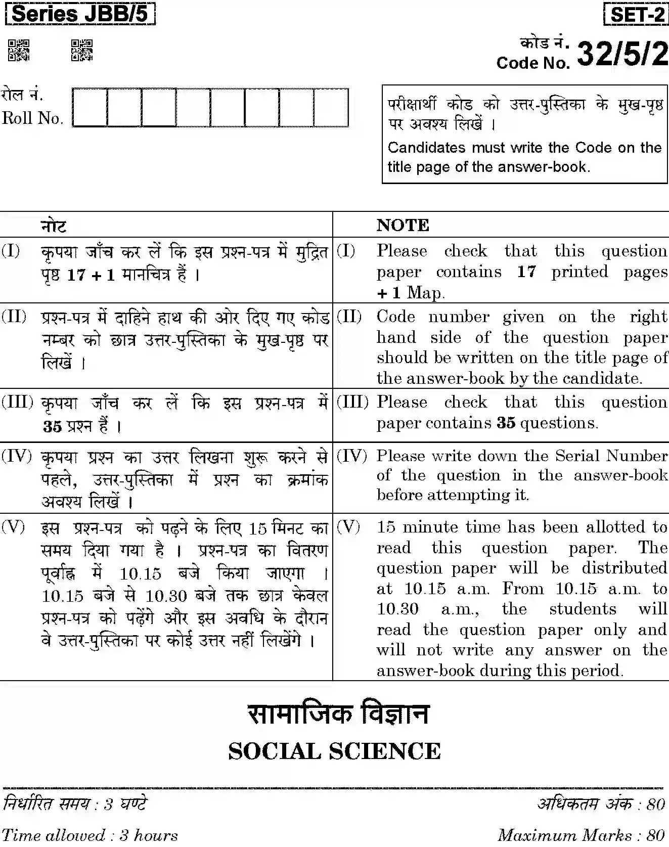 CBSE-Class-10-Previous-Year-Question-Papers-SOCIAL-SCIENCE-JBB-32-5-2-Page-1 Image
