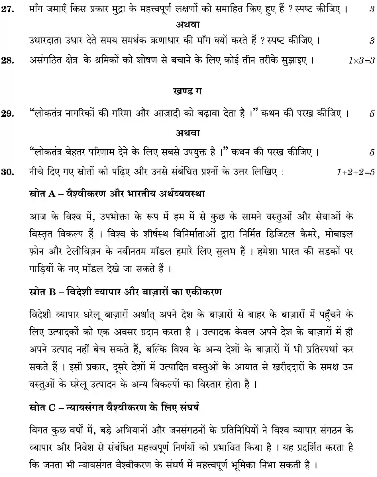 CBSE-Class-10-Previous-Year-Question-Papers-SOCIAL-SCIENCE-JBB-32-5-2-Page-12 Image