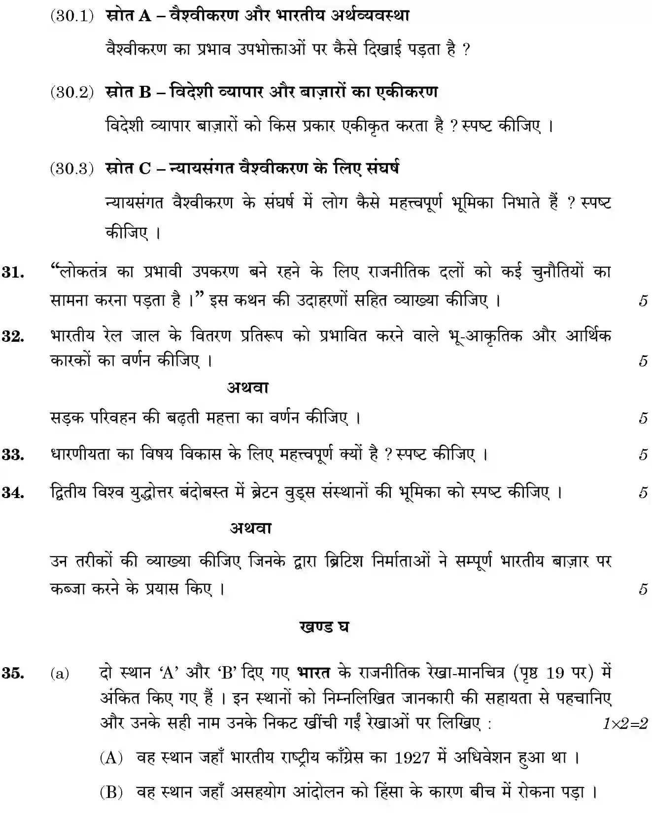 CBSE-Class-10-Previous-Year-Question-Papers-SOCIAL-SCIENCE-JBB-32-5-2-Page-14 Image