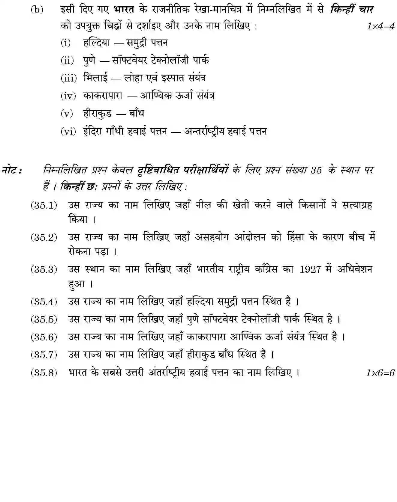 CBSE-Class-10-Previous-Year-Question-Papers-SOCIAL-SCIENCE-JBB-32-5-2-Page-16 Image