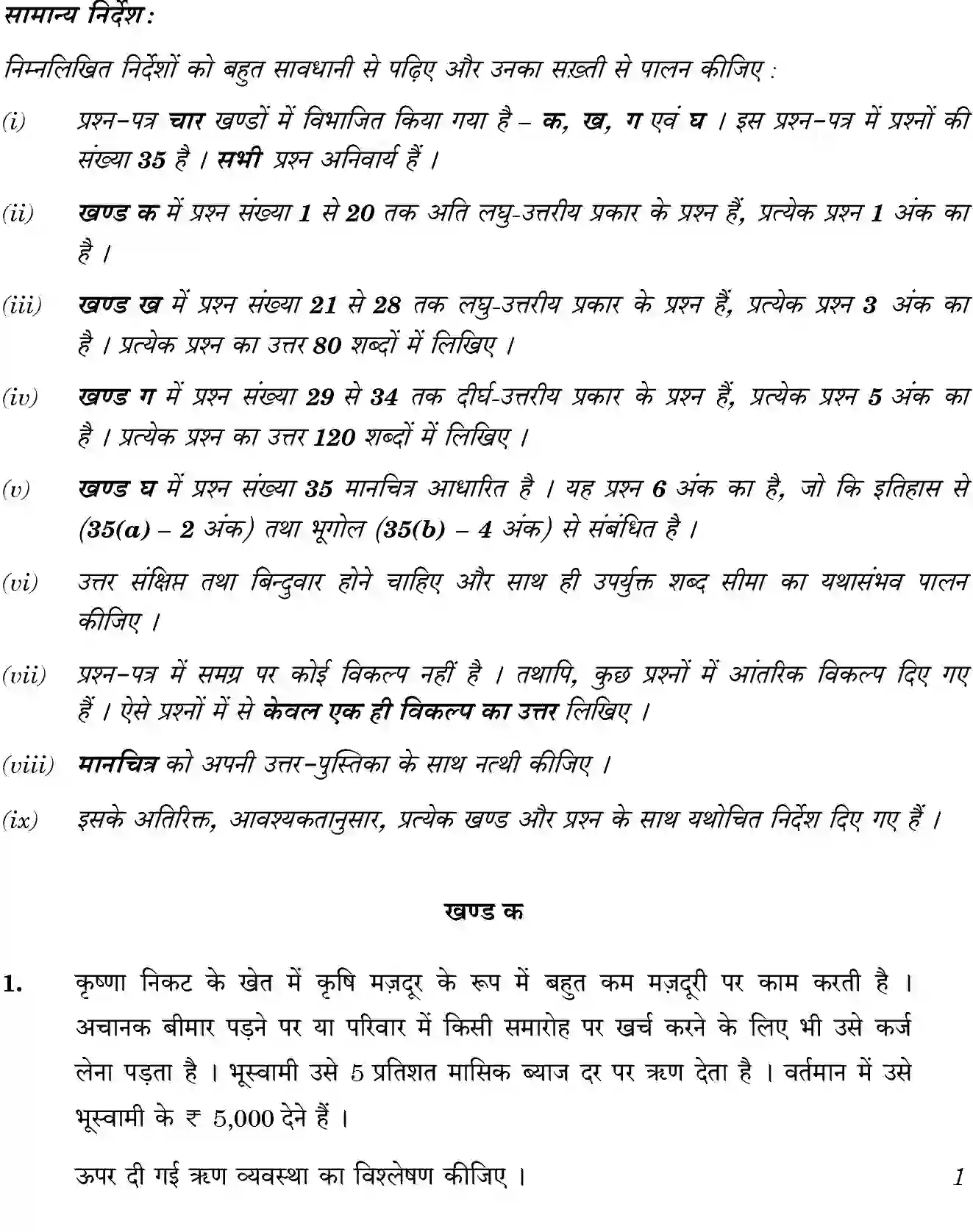 CBSE-Class-10-Previous-Year-Question-Papers-SOCIAL-SCIENCE-JBB-32-5-2-Page-2 Image