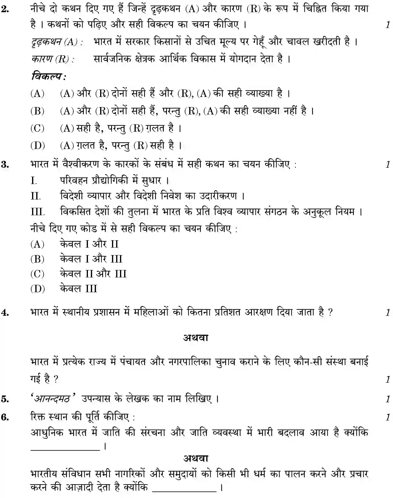 CBSE-Class-10-Previous-Year-Question-Papers-SOCIAL-SCIENCE-JBB-32-5-2-Page-4 Image
