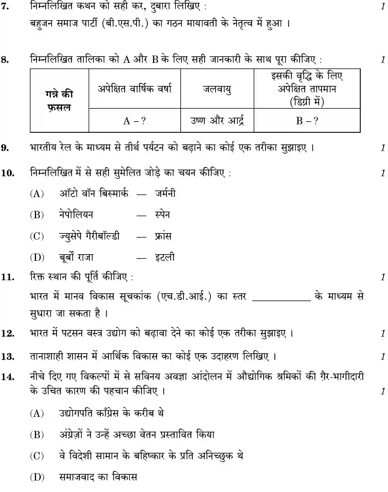 CBSE-Class-10-Previous-Year-Question-Papers-SOCIAL-SCIENCE-JBB-32-5-2-Page-6 Image