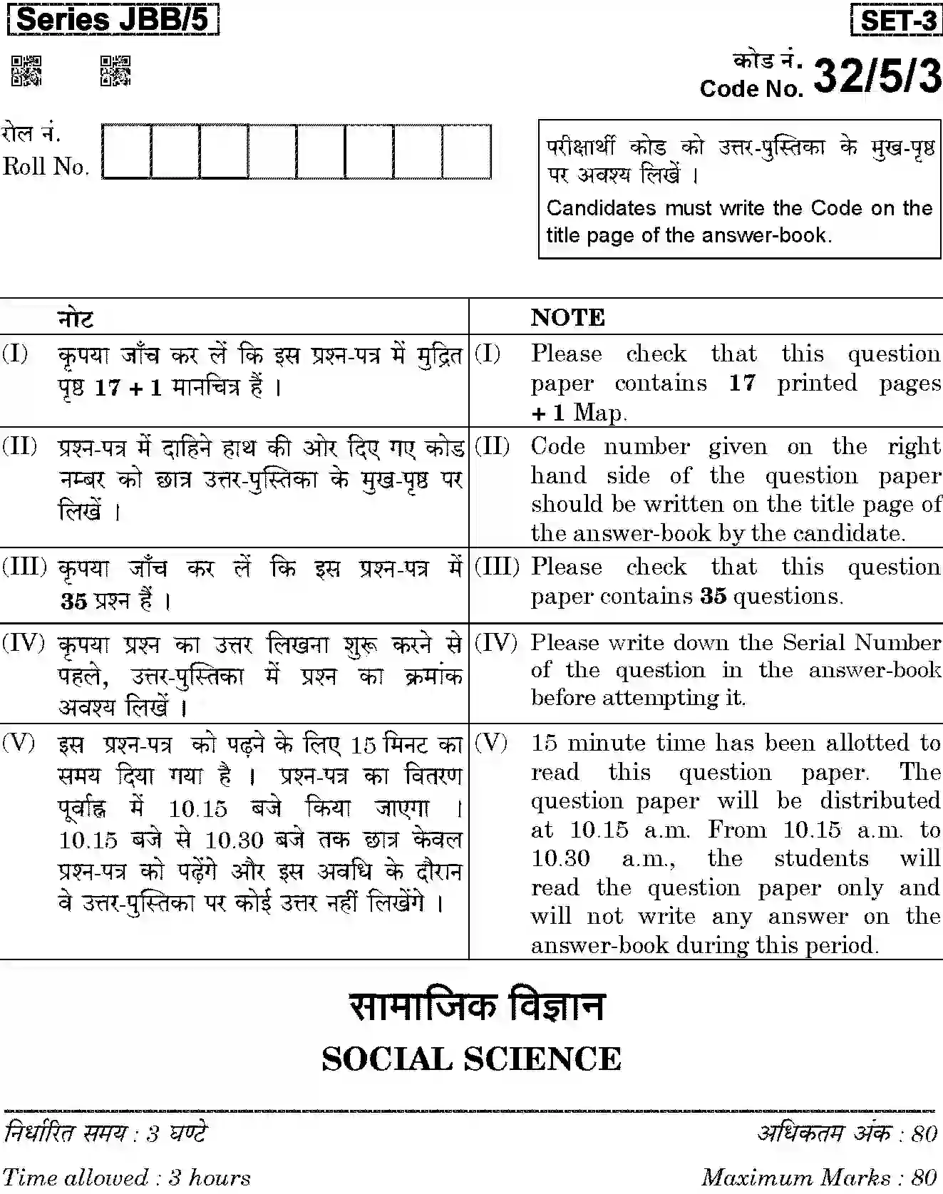 CBSE-Class-10-Previous-Year-Question-Papers-SOCIAL-SCIENCE-JBB-32-5-3-Page-1 Image