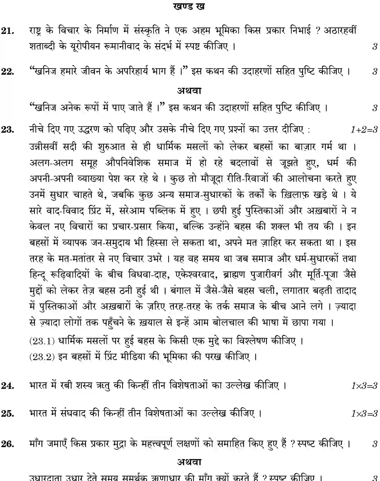 CBSE-Class-10-Previous-Year-Question-Papers-SOCIAL-SCIENCE-JBB-32-5-3-Page-10 Image