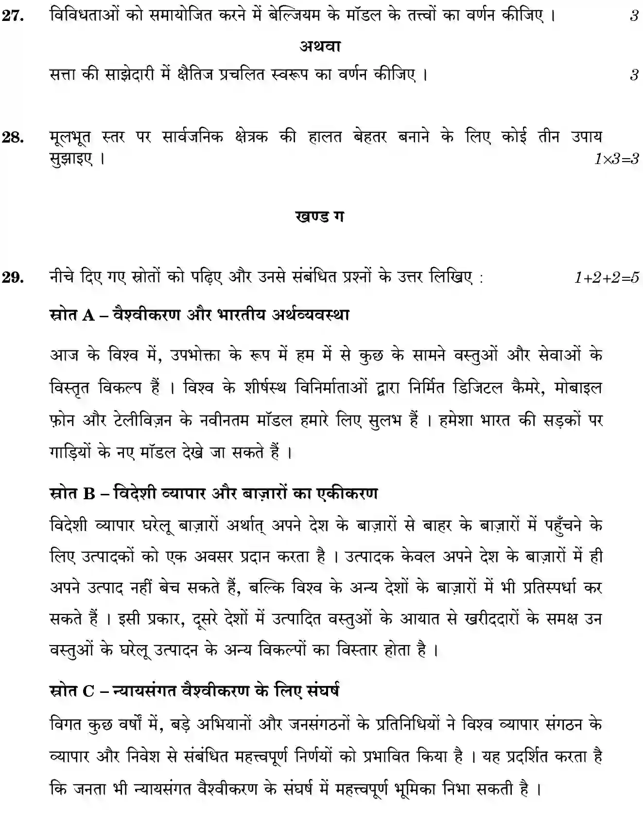 CBSE-Class-10-Previous-Year-Question-Papers-SOCIAL-SCIENCE-JBB-32-5-3-Page-12 Image