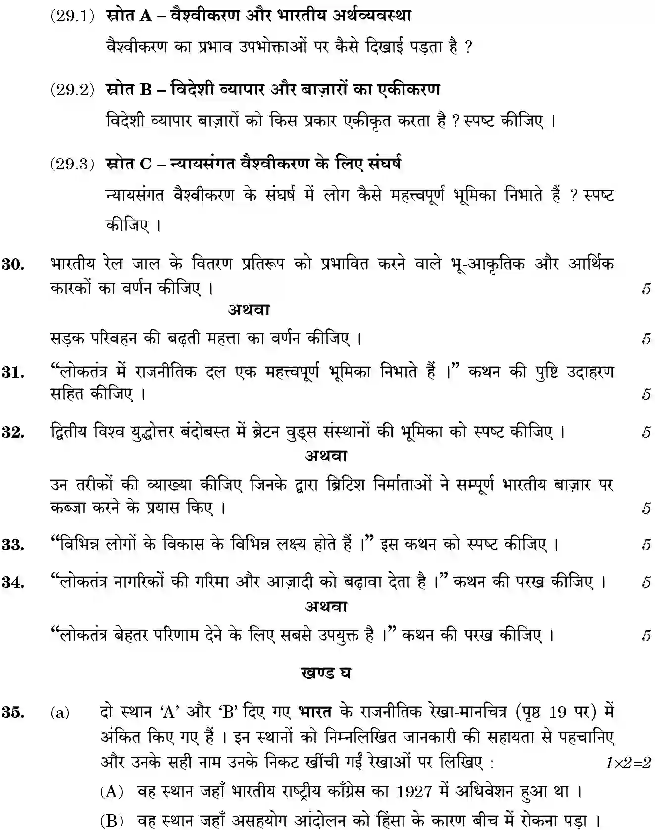 CBSE-Class-10-Previous-Year-Question-Papers-SOCIAL-SCIENCE-JBB-32-5-3-Page-14 Image