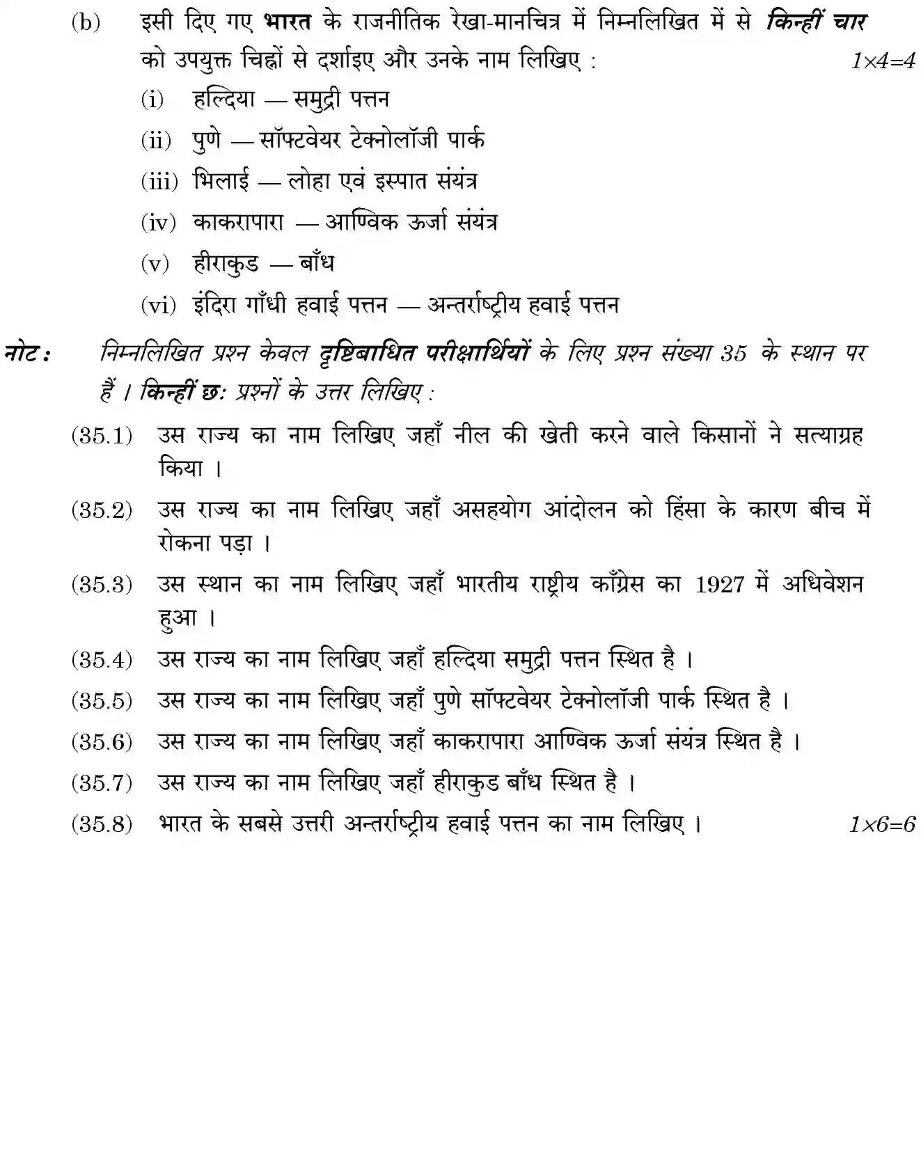 CBSE-Class-10-Previous-Year-Question-Papers-SOCIAL-SCIENCE-JBB-32-5-3-Page-16 Image