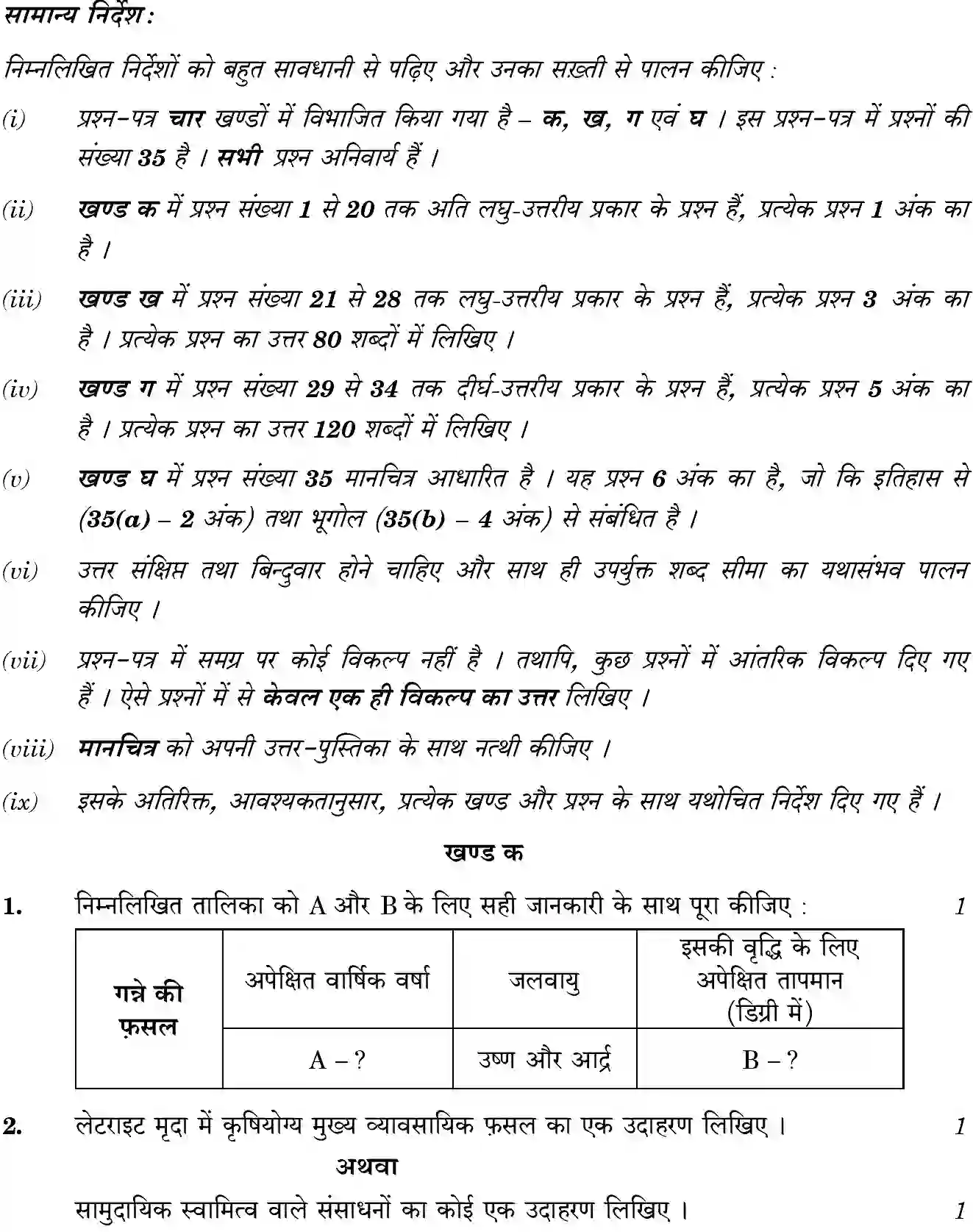 CBSE-Class-10-Previous-Year-Question-Papers-SOCIAL-SCIENCE-JBB-32-5-3-Page-2 Image