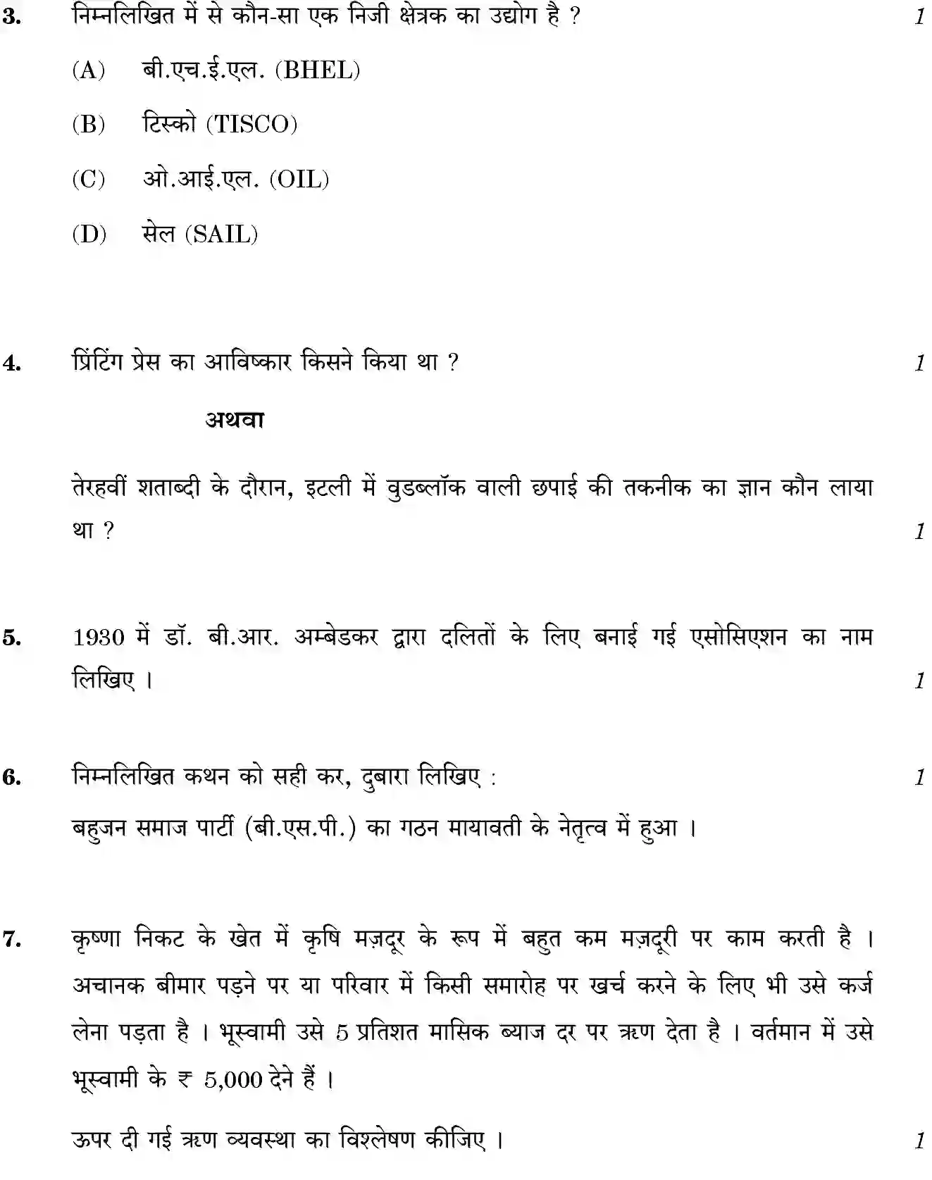 CBSE-Class-10-Previous-Year-Question-Papers-SOCIAL-SCIENCE-JBB-32-5-3-Page-4 Image