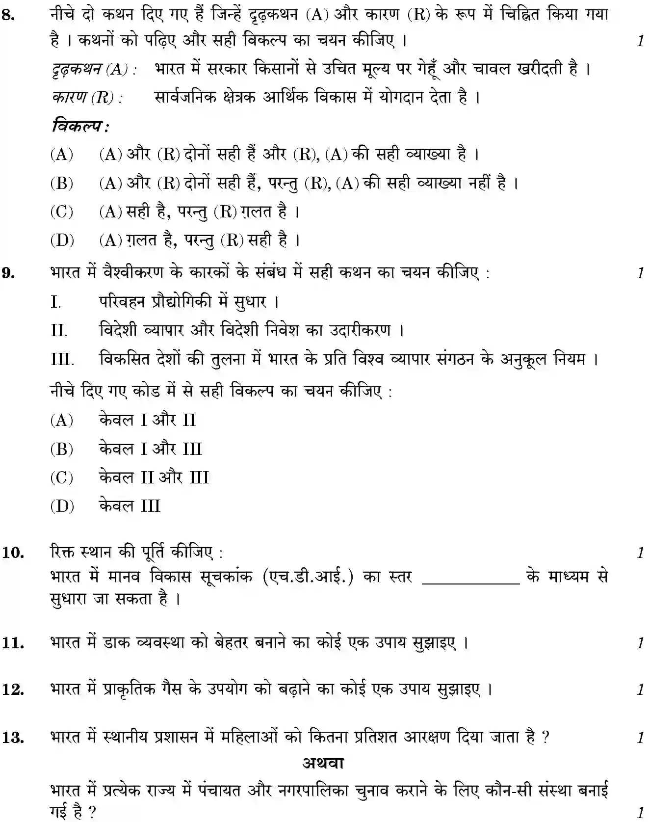 CBSE-Class-10-Previous-Year-Question-Papers-SOCIAL-SCIENCE-JBB-32-5-3-Page-6 Image