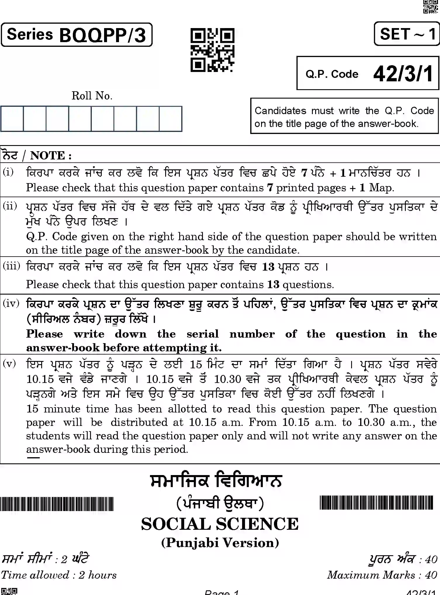 CBSE-Class-10-Previous-Year-Question-Papers-SOCIAL-SCIENCE-PUNJABI-BQQPP-3-SET-1-Page-1 Image