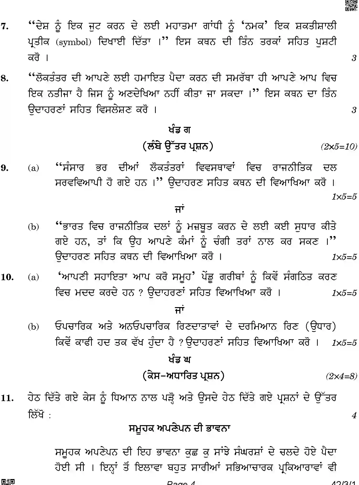 CBSE-Class-10-Previous-Year-Question-Papers-SOCIAL-SCIENCE-PUNJABI-BQQPP-3-SET-1-Page-4 Image