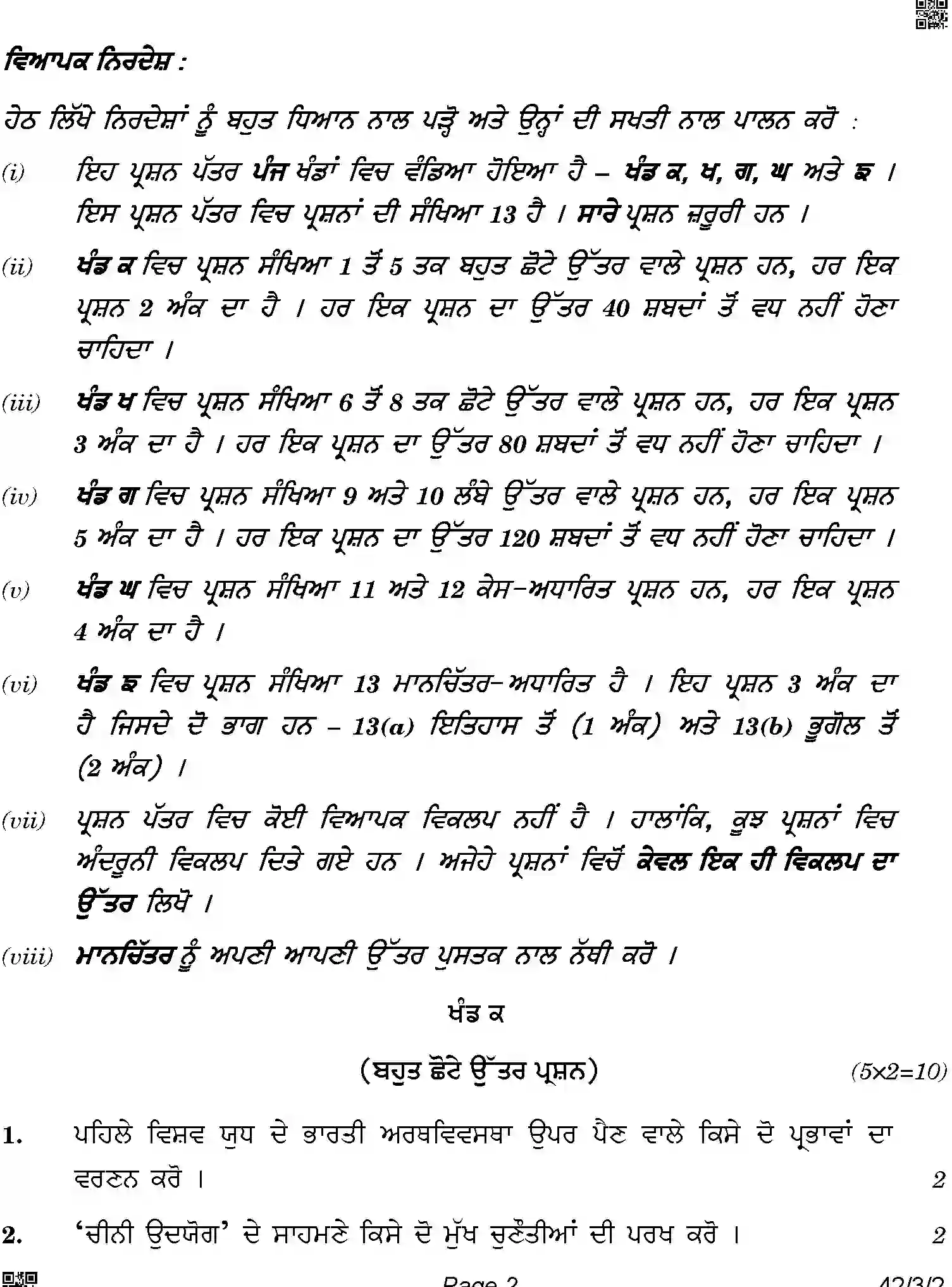 CBSE-Class-10-Previous-Year-Question-Papers-SOCIAL-SCIENCE-PUNJABI-BQQPP-3-SET-2-Page-2 Image