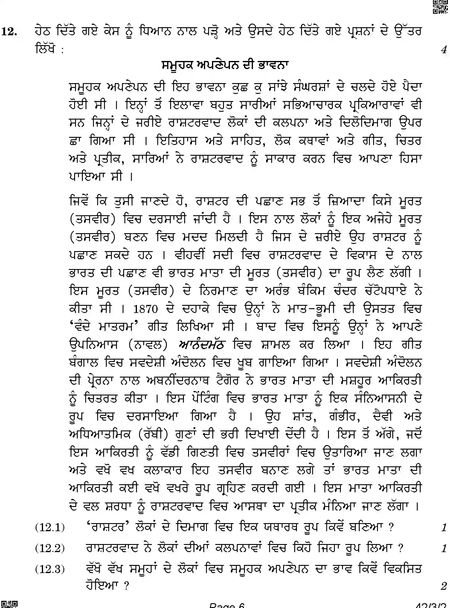 CBSE-Class-10-Previous-Year-Question-Papers-SOCIAL-SCIENCE-PUNJABI-BQQPP-3-SET-2-Page-6 Image